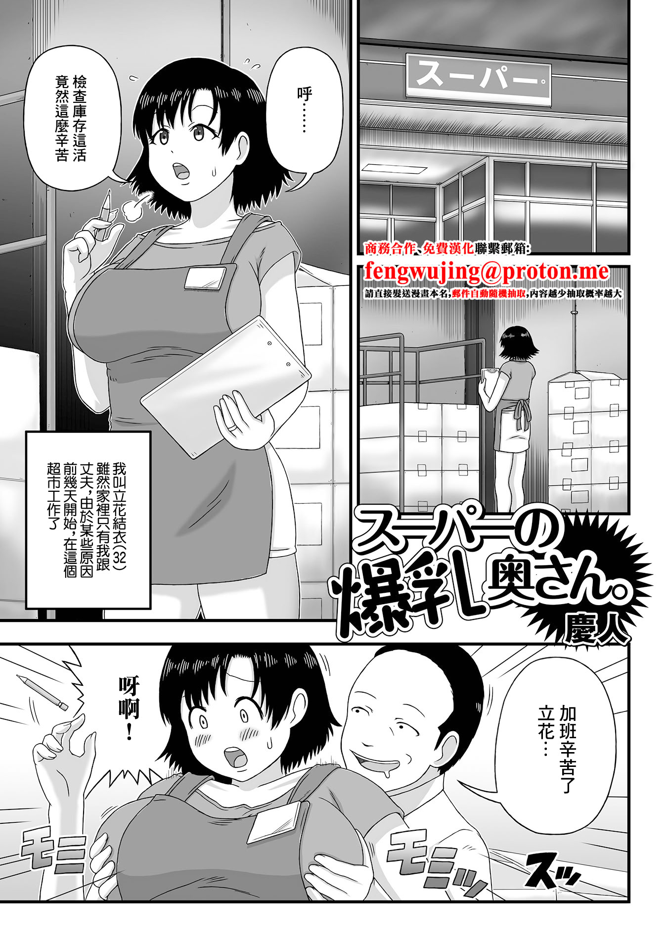 [日本漫画] [慶人] スーパーの爆乳奥さん。 (Web配信月刊隣の気になる奥さん vol.057) [中国翻訳] 单本,熟女人妻,NTR#[16P]-1
