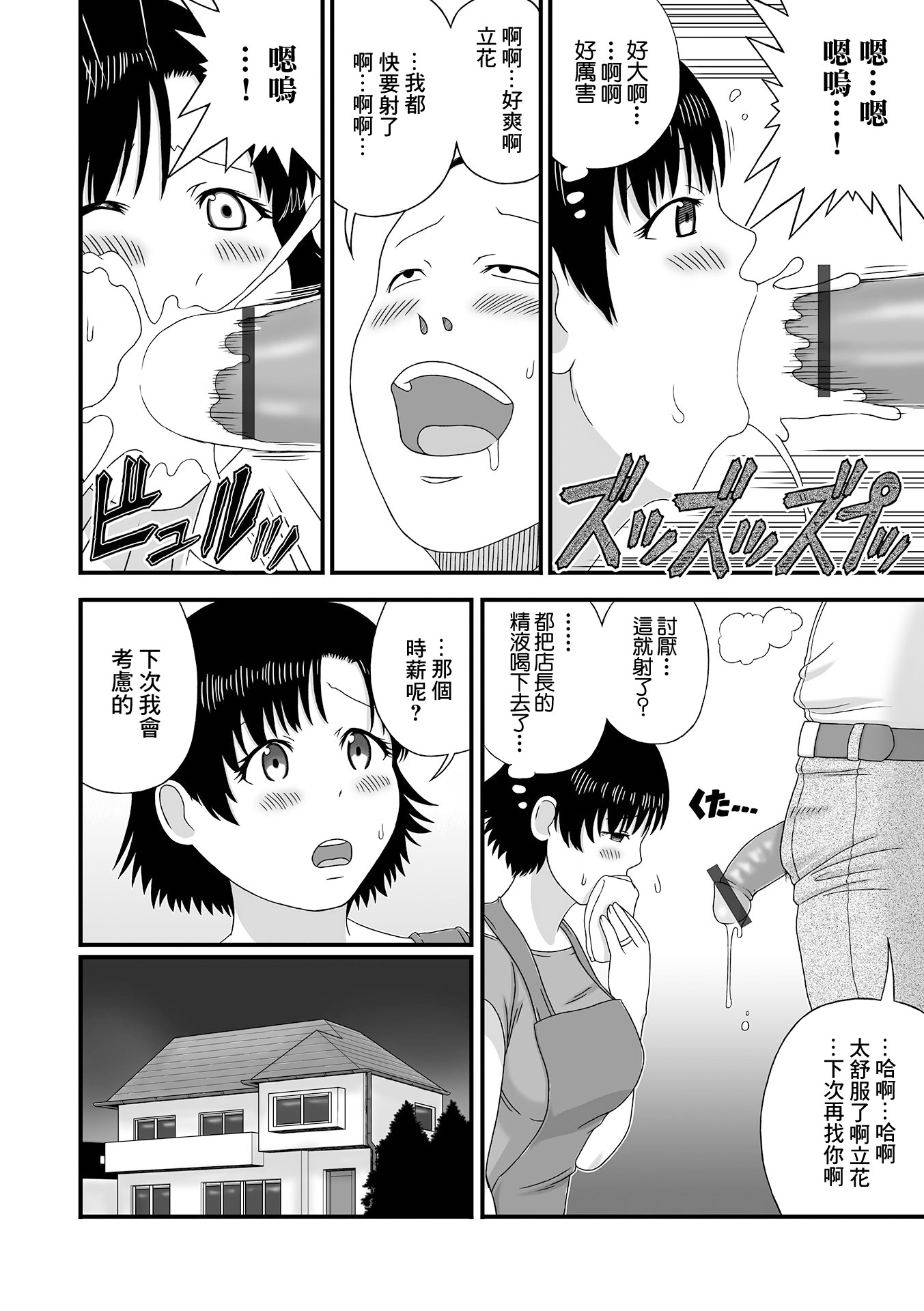 [日本漫画] [慶人] スーパーの爆乳奥さん。 (Web配信月刊隣の気になる奥さん vol.057) [中国翻訳] 单本,熟女人妻,NTR#[16P]-4