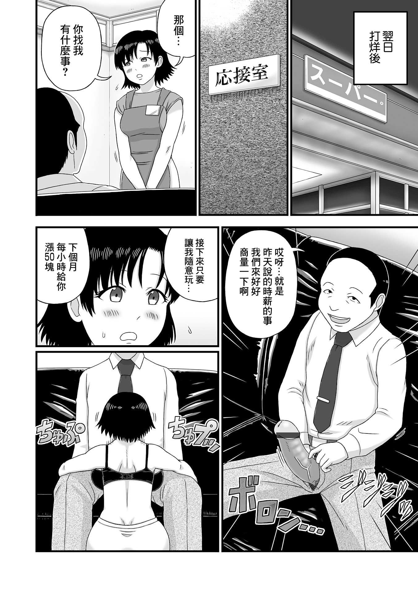 [日本漫画] [慶人] スーパーの爆乳奥さん。 (Web配信月刊隣の気になる奥さん vol.057) [中国翻訳] 单本,熟女人妻,NTR#[16P]-6