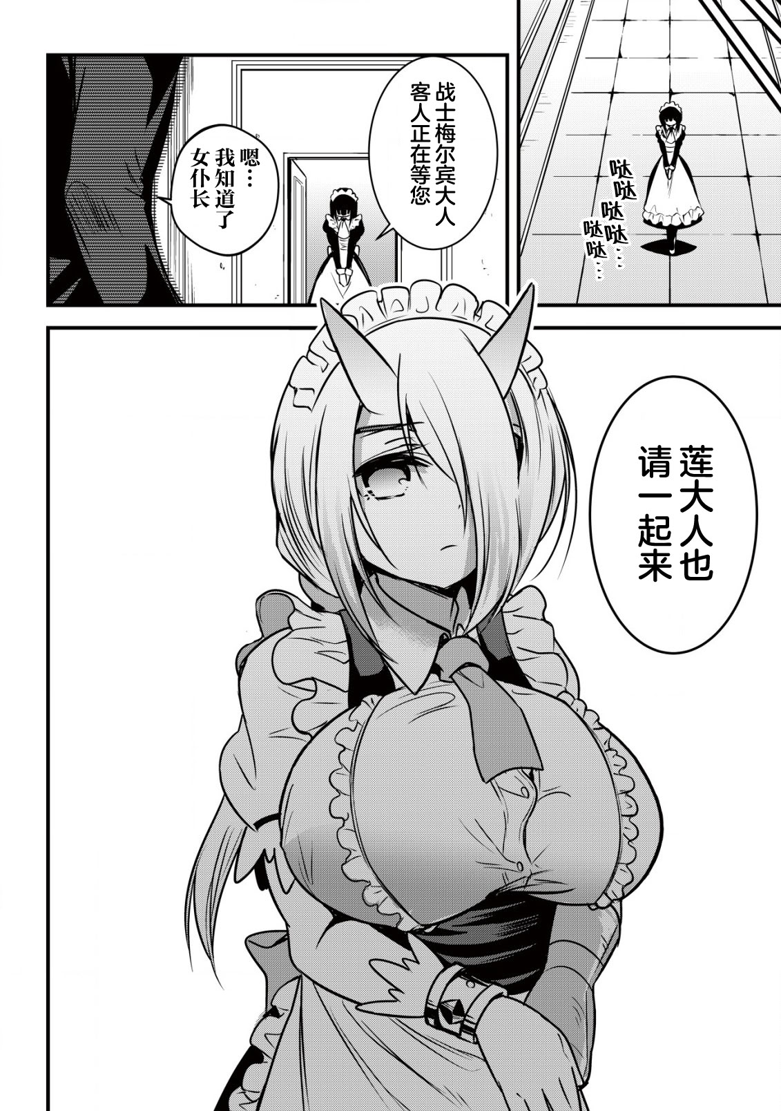 [日本漫画] [ウニドン￥120] 異世界メイドがやってきた～異邦人だった頃のメイドが現代の我が家でエッチなメイドさんに～ 单本,女仆,巨乳大奶#[24P]-12