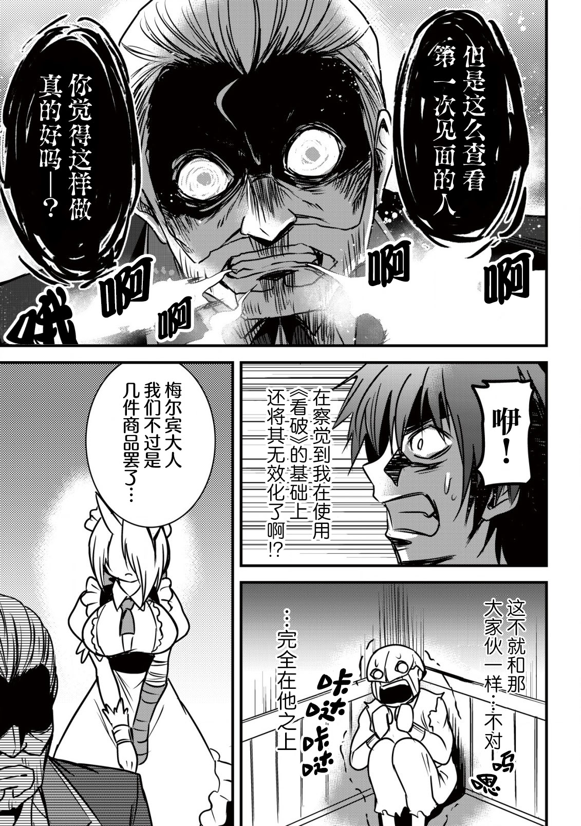 [日本漫画] [ウニドン￥120] 異世界メイドがやってきた～異邦人だった頃のメイドが現代の我が家でエッチなメイドさんに～ 单本,女仆,巨乳大奶#[24P]-19