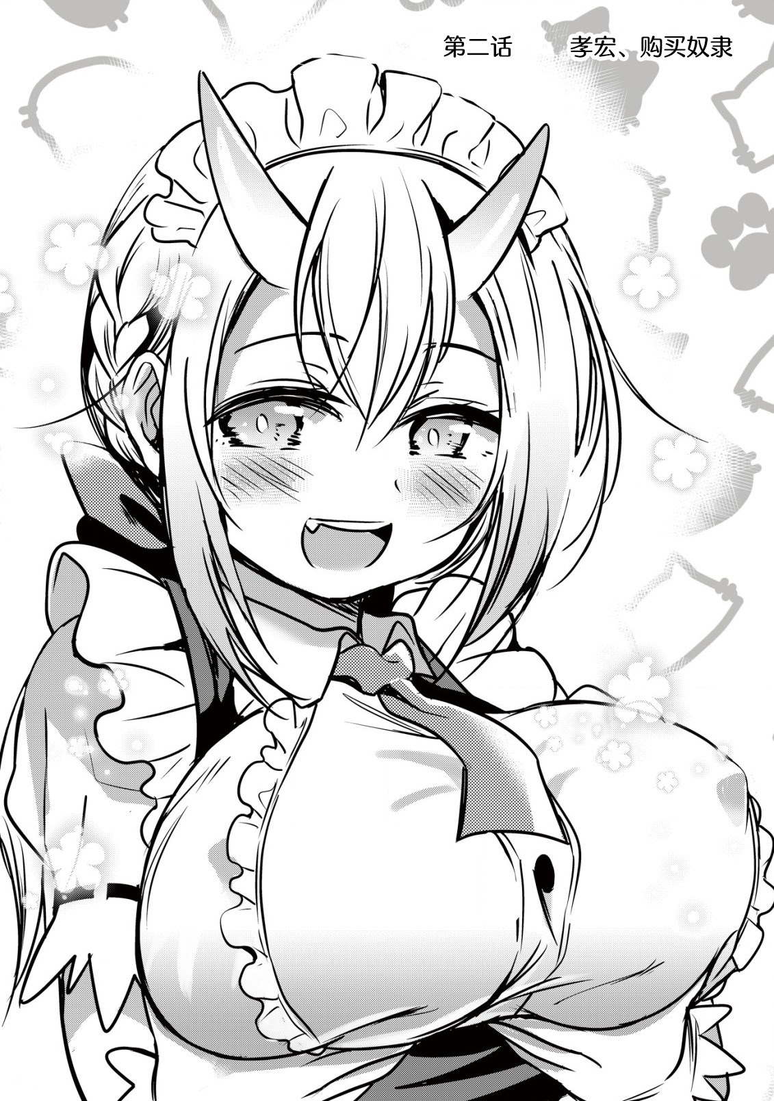 [日本漫画] [ウニドン￥120] 異世界メイドがやってきた～異邦人だった頃のメイドが現代の我が家でエッチなメイドさんに～ 单本,女仆,巨乳大奶#[24P]-2