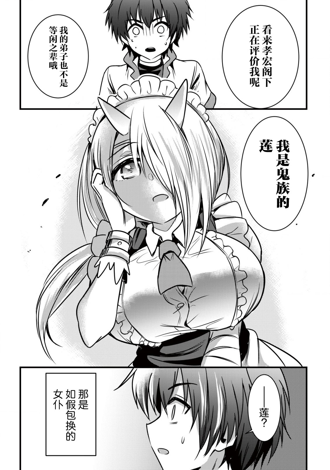 [日本漫画] [ウニドン￥120] 異世界メイドがやってきた～異邦人だった頃のメイドが現代の我が家でエッチなメイドさんに～ 单本,女仆,巨乳大奶#[24P]-20