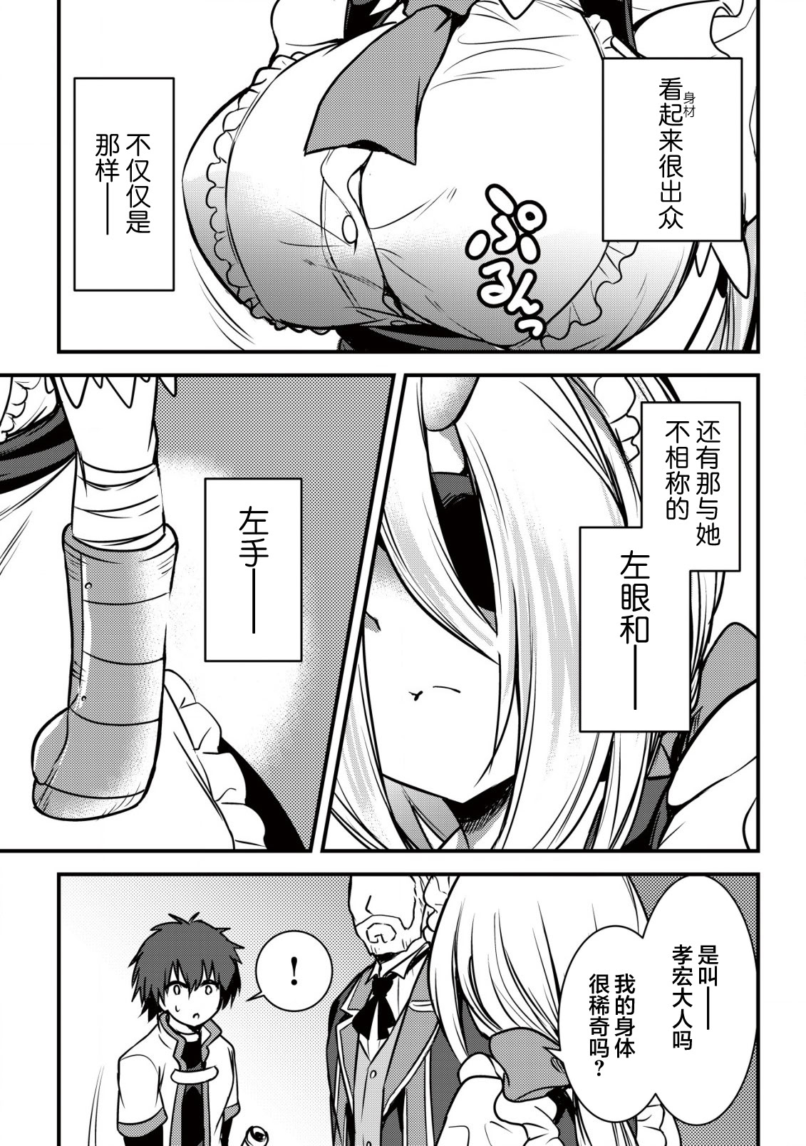 [日本漫画] [ウニドン￥120] 異世界メイドがやってきた～異邦人だった頃のメイドが現代の我が家でエッチなメイドさんに～ 单本,女仆,巨乳大奶#[24P]-21