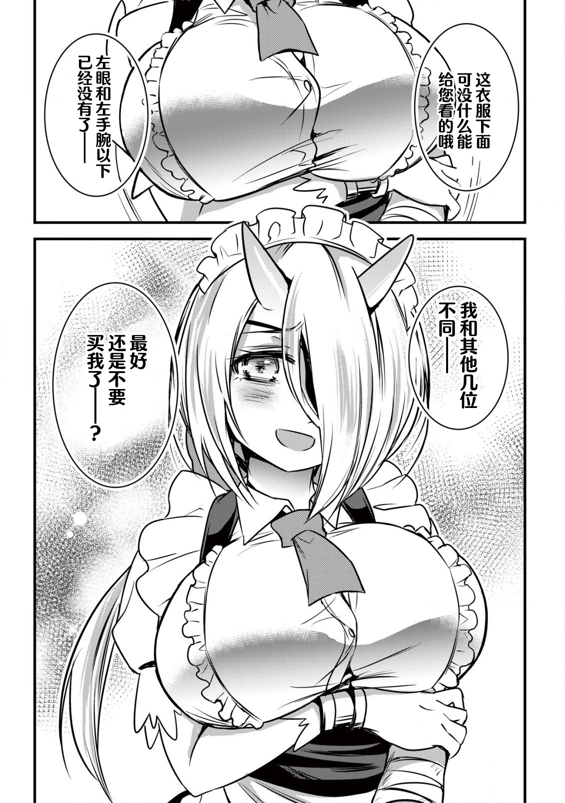 [日本漫画] [ウニドン￥120] 異世界メイドがやってきた～異邦人だった頃のメイドが現代の我が家でエッチなメイドさんに～ 单本,女仆,巨乳大奶#[24P]-22