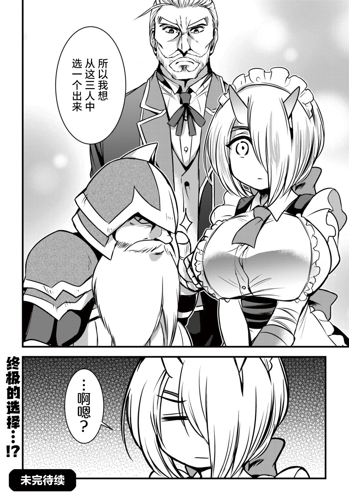 [日本漫画] [ウニドン￥120] 異世界メイドがやってきた～異邦人だった頃のメイドが現代の我が家でエッチなメイドさんに～ 单本,女仆,巨乳大奶#[24P]-24