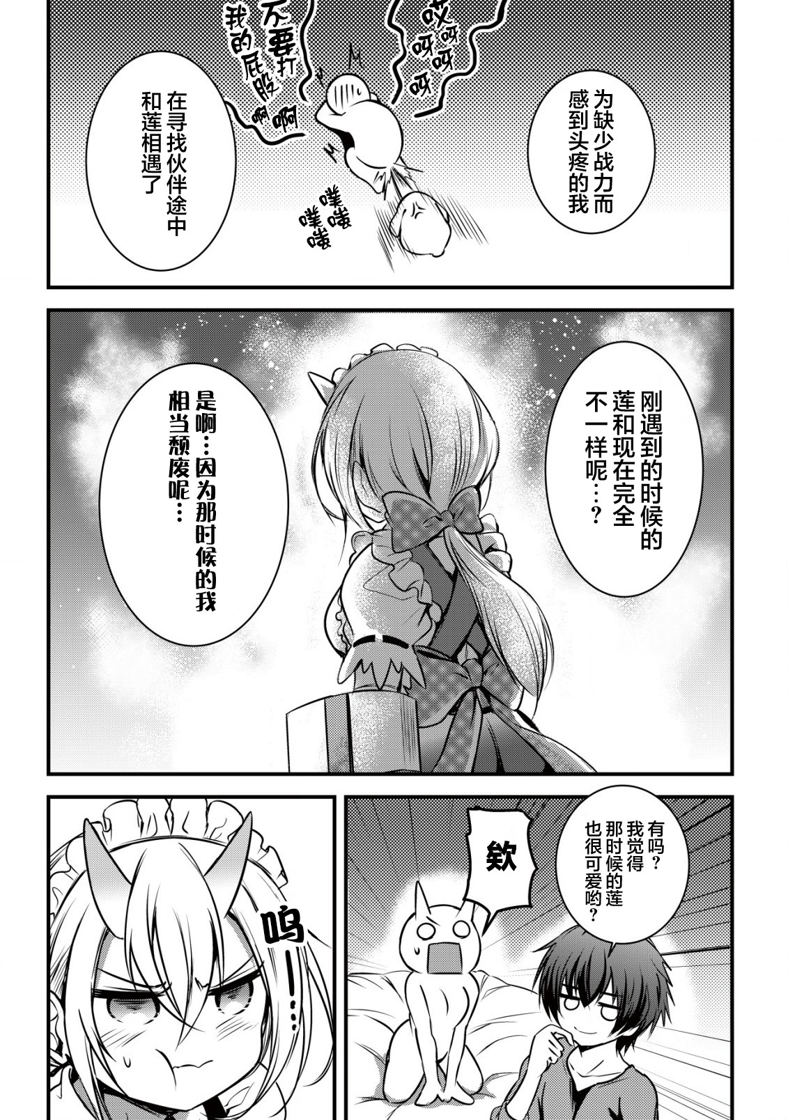 [日本漫画] [ウニドン￥120] 異世界メイドがやってきた～異邦人だった頃のメイドが現代の我が家でエッチなメイドさんに～ 单本,女仆,巨乳大奶#[24P]-4