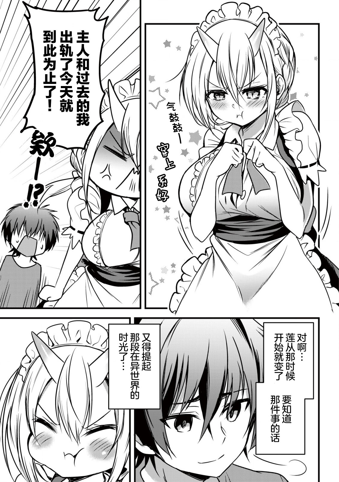 [日本漫画] [ウニドン￥120] 異世界メイドがやってきた～異邦人だった頃のメイドが現代の我が家でエッチなメイドさんに～ 单本,女仆,巨乳大奶#[24P]-5
