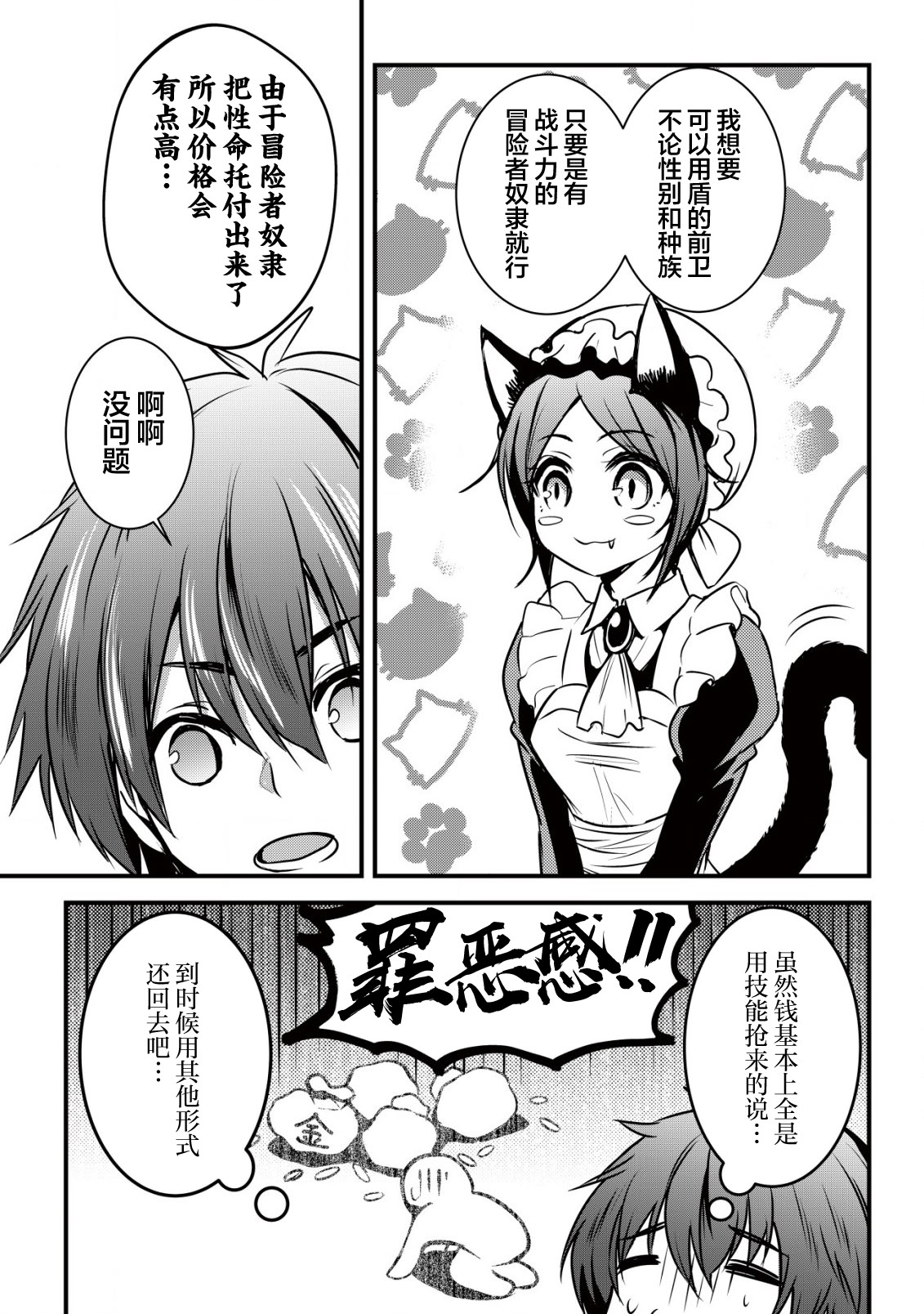 [日本漫画] [ウニドン￥120] 異世界メイドがやってきた～異邦人だった頃のメイドが現代の我が家でエッチなメイドさんに～ 单本,女仆,巨乳大奶#[24P]-9