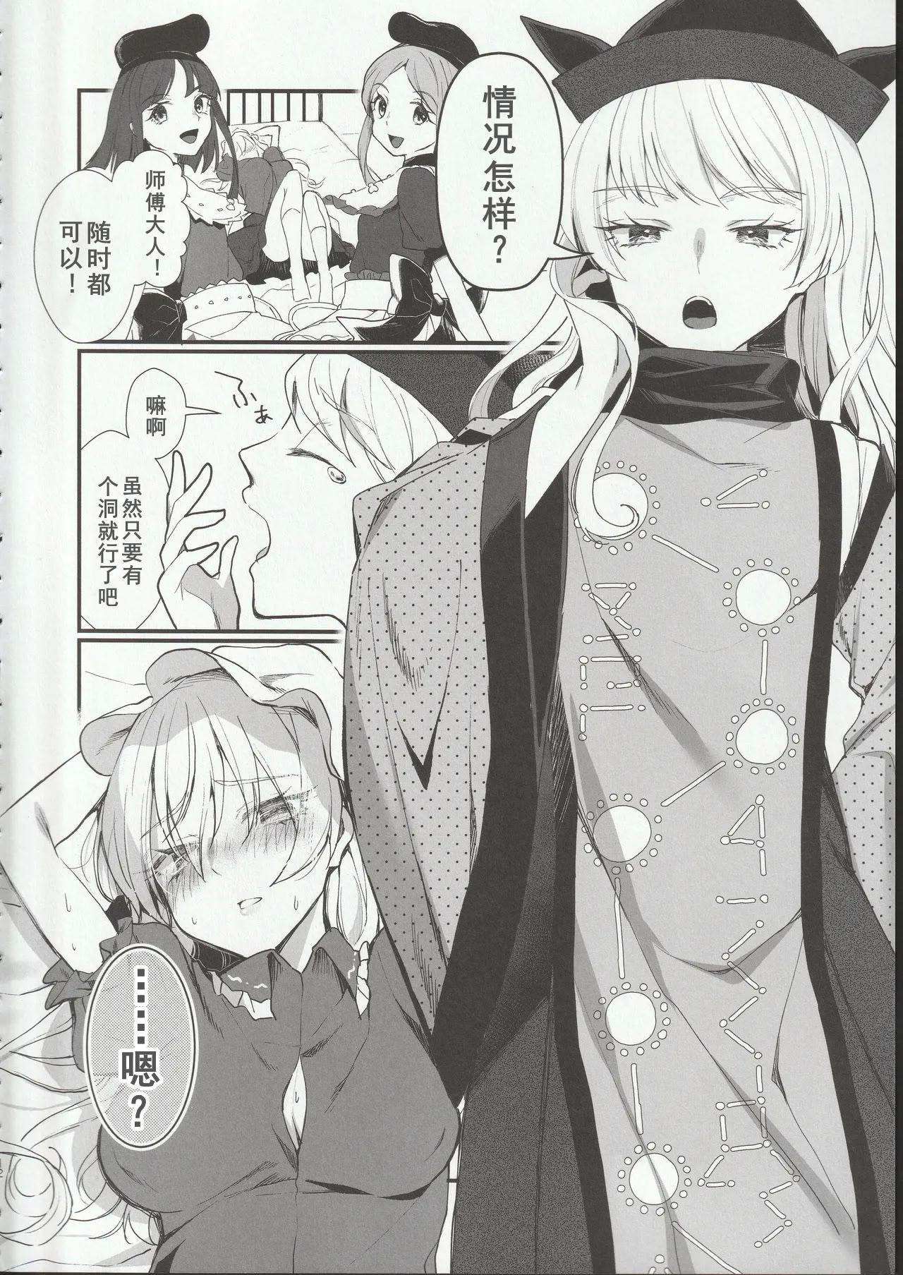 [日本漫画] (科学世紀のカフェテラス13) [わんこ院 (中島楓)] 扉の向こうで (東方Project) 单本,巨乳大奶,露出,大阴茎#[27P]-11