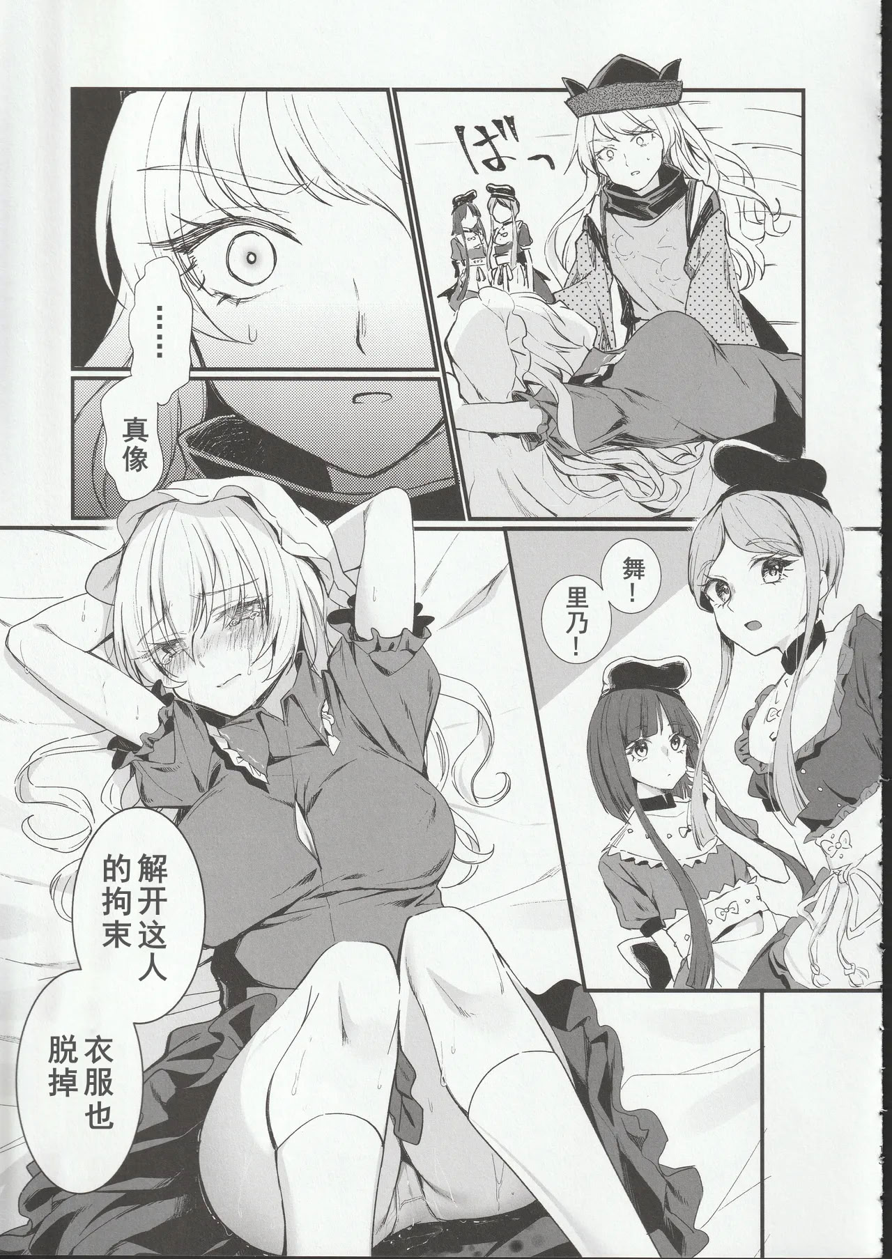 [日本漫画] (科学世紀のカフェテラス13) [わんこ院 (中島楓)] 扉の向こうで (東方Project) 单本,巨乳大奶,露出,大阴茎#[27P]-12