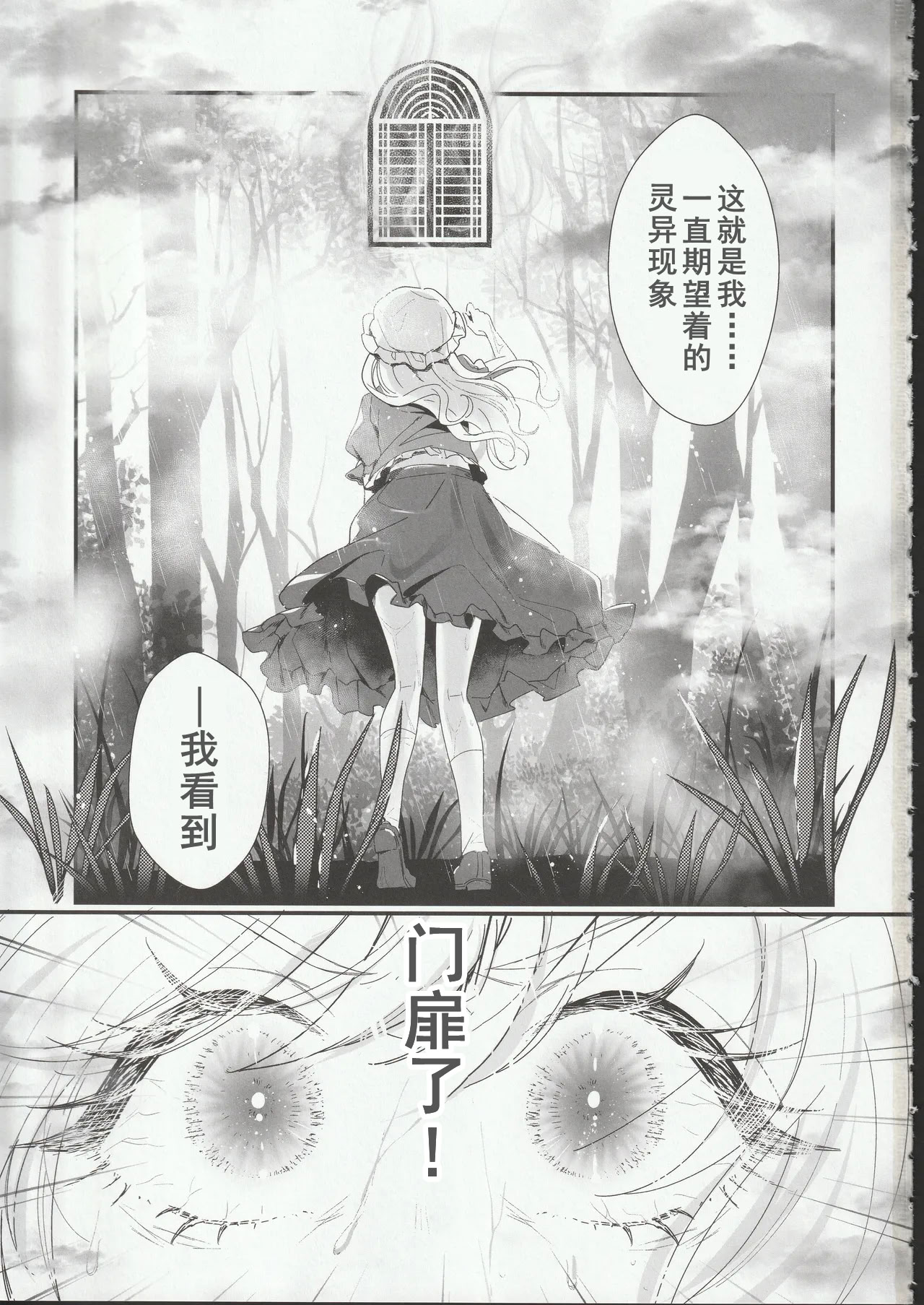 [日本漫画] (科学世紀のカフェテラス13) [わんこ院 (中島楓)] 扉の向こうで (東方Project) 单本,巨乳大奶,露出,大阴茎#[27P]-2
