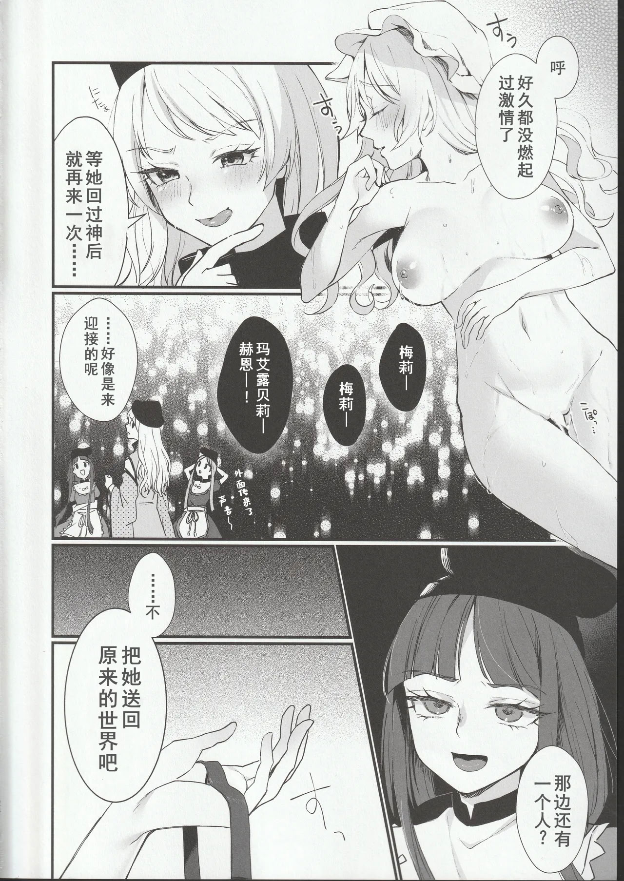 [日本漫画] (科学世紀のカフェテラス13) [わんこ院 (中島楓)] 扉の向こうで (東方Project) 单本,巨乳大奶,露出,大阴茎#[27P]-23