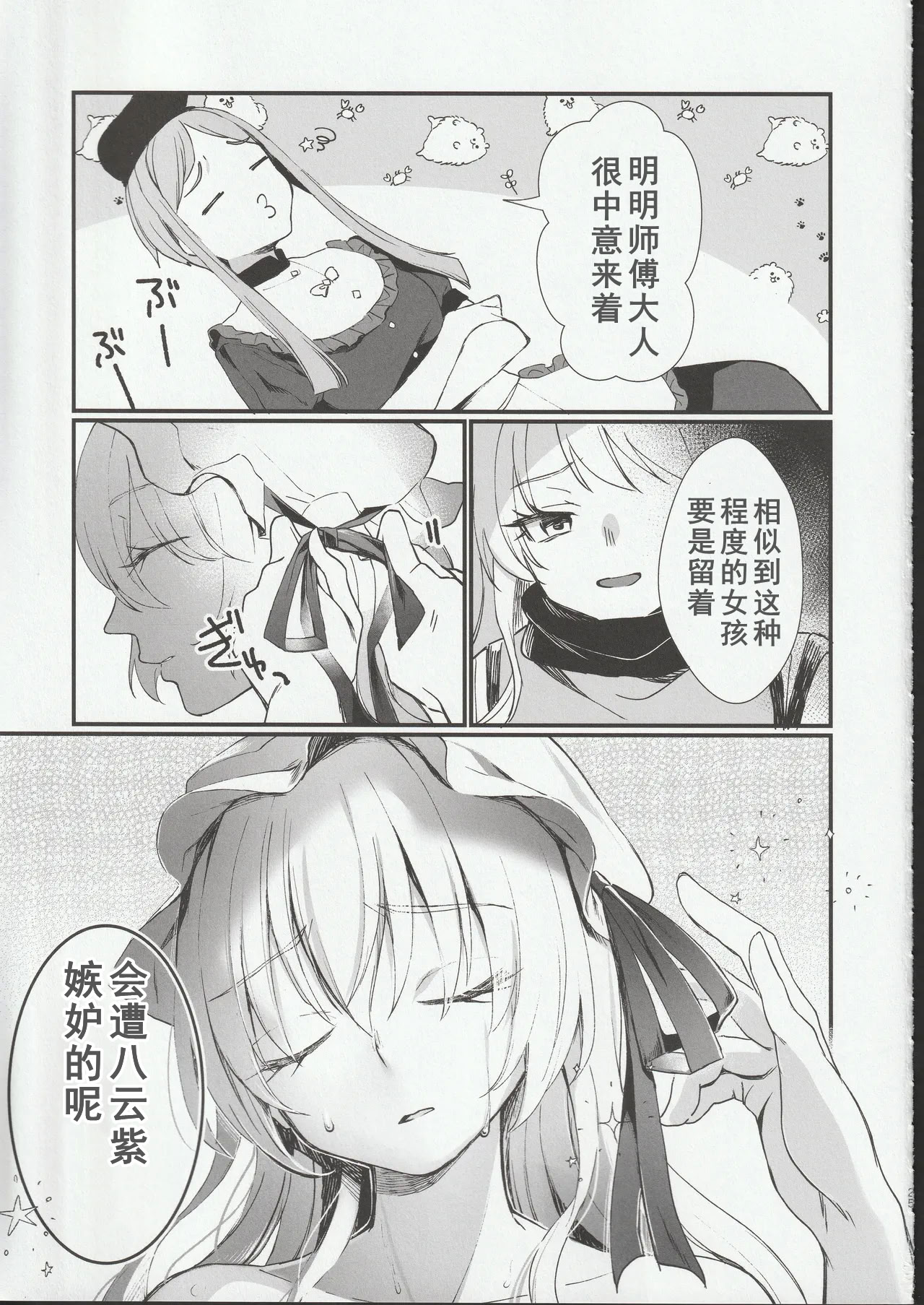[日本漫画] (科学世紀のカフェテラス13) [わんこ院 (中島楓)] 扉の向こうで (東方Project) 单本,巨乳大奶,露出,大阴茎#[27P]-24