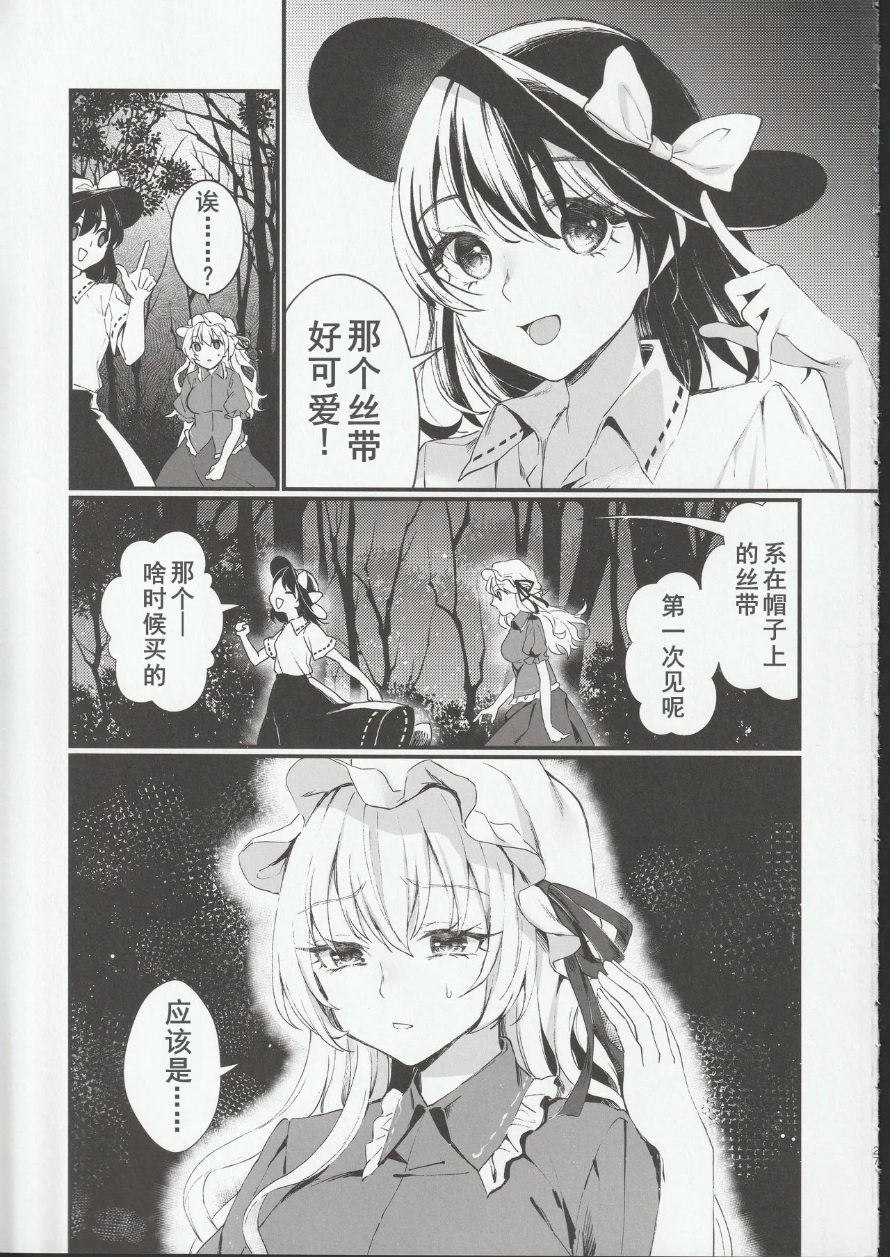 [日本漫画] (科学世紀のカフェテラス13) [わんこ院 (中島楓)] 扉の向こうで (東方Project) 单本,巨乳大奶,露出,大阴茎#[27P]-26