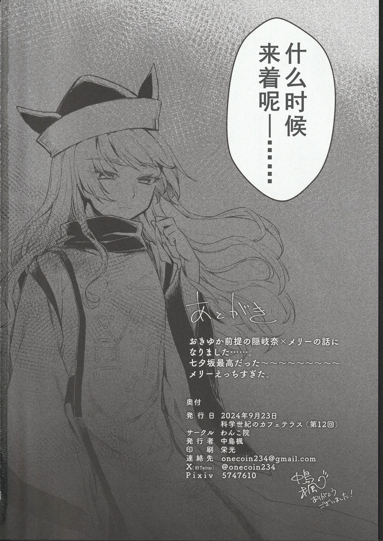 [日本漫画] (科学世紀のカフェテラス13) [わんこ院 (中島楓)] 扉の向こうで (東方Project) 单本,巨乳大奶,露出,大阴茎#[27P]-27