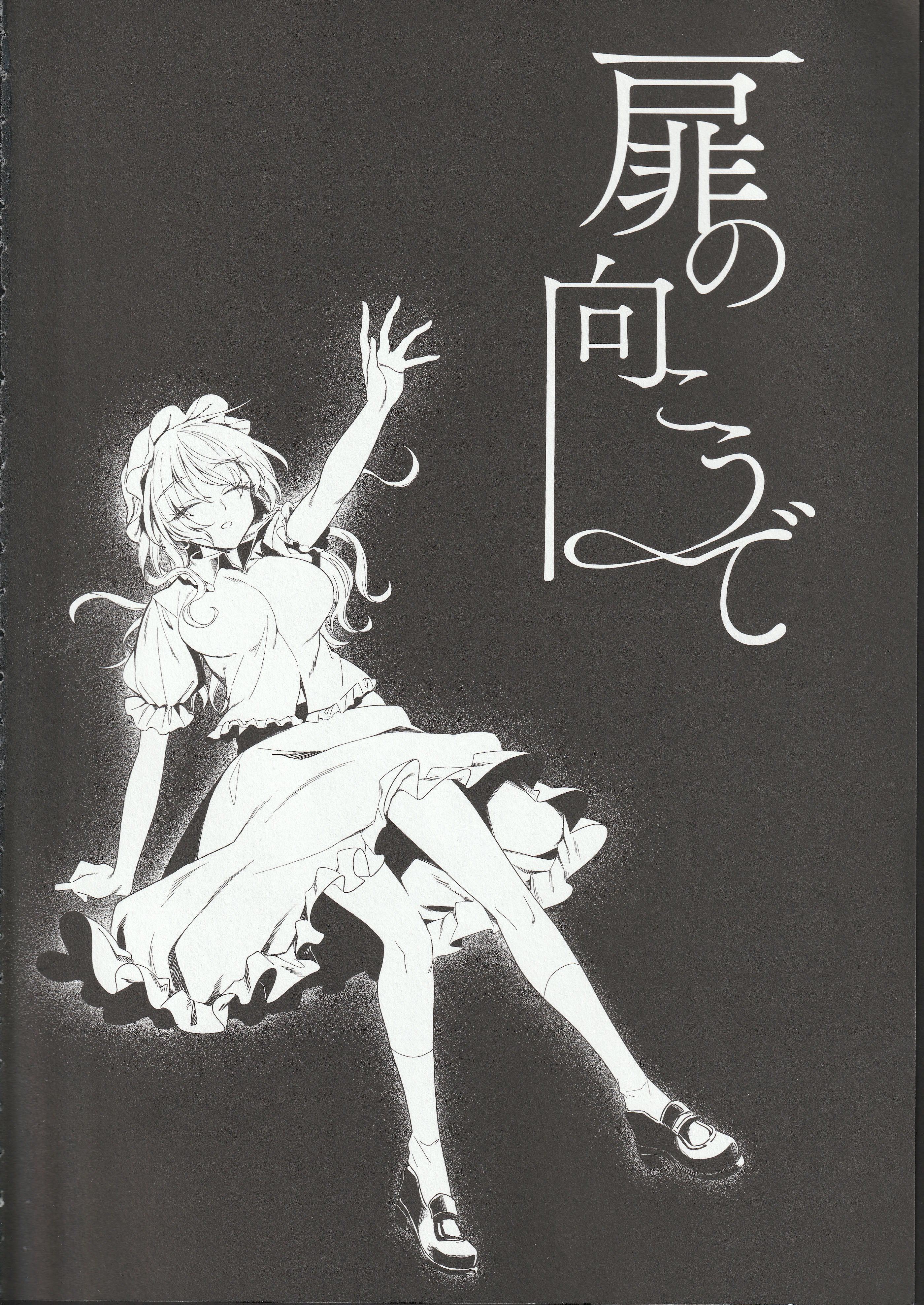 [日本漫画] (科学世紀のカフェテラス13) [わんこ院 (中島楓)] 扉の向こうで (東方Project) 单本,巨乳大奶,露出,大阴茎#[27P]-3