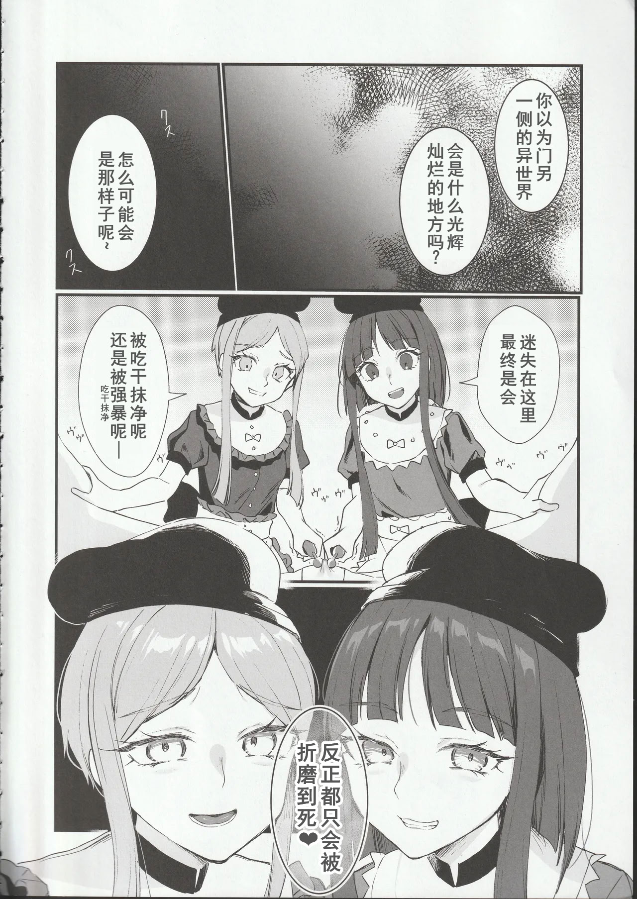 [日本漫画] (科学世紀のカフェテラス13) [わんこ院 (中島楓)] 扉の向こうで (東方Project) 单本,巨乳大奶,露出,大阴茎#[27P]-9