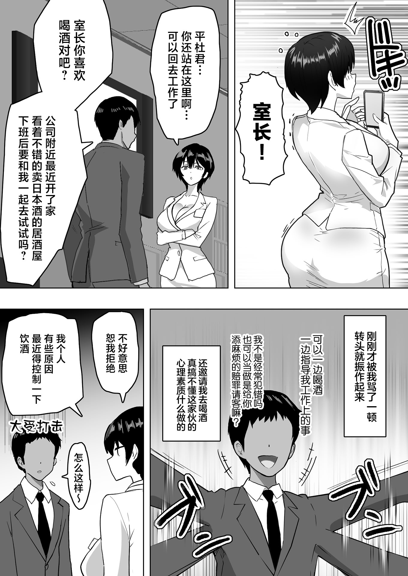 [日本漫画] [おいしこ] 僕の女上司が今度、親戚のおじさんと妊活するそうです 单本,黑丝丝袜,巨乳大奶,大阴茎#[60P]-11