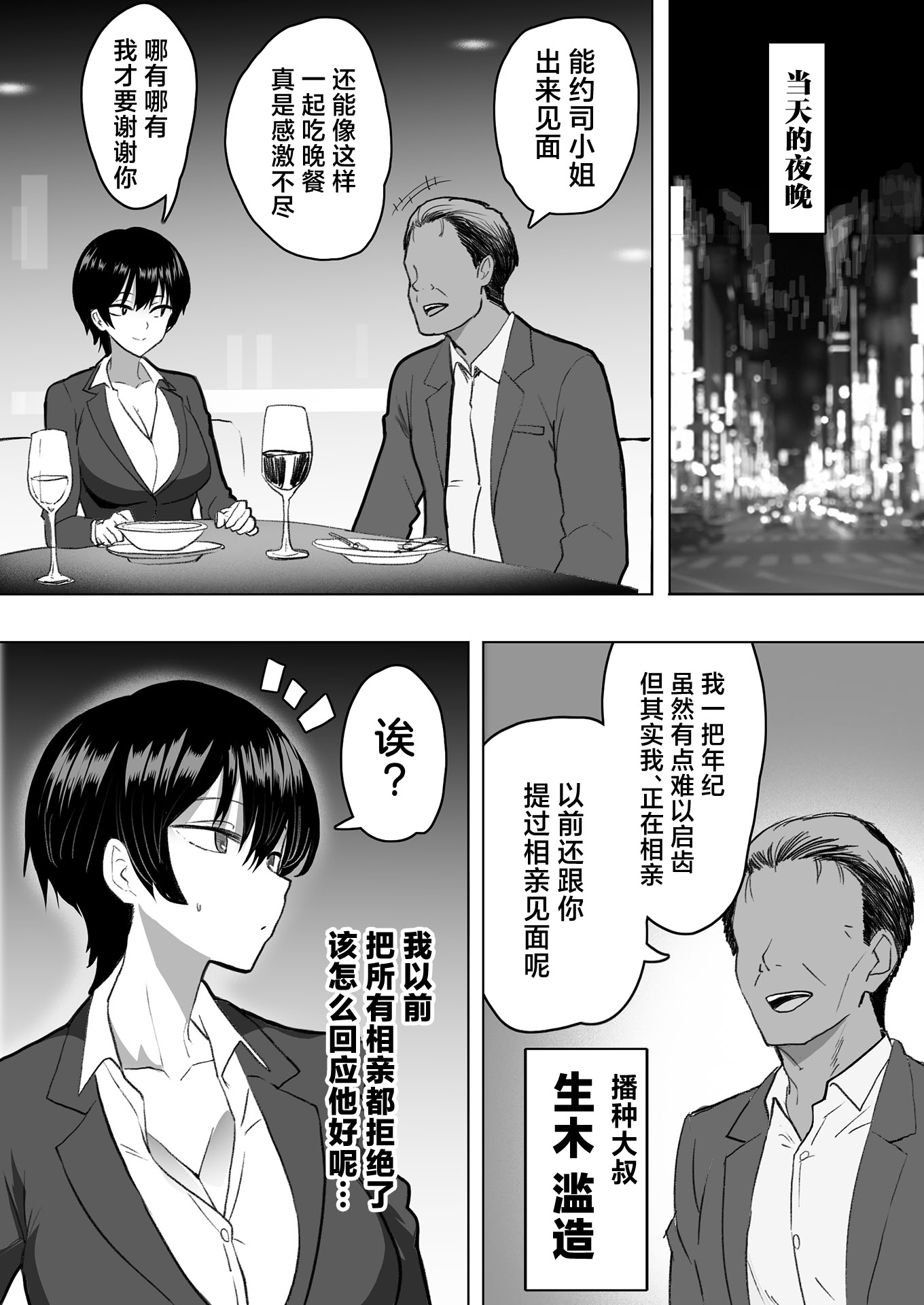 [日本漫画] [おいしこ] 僕の女上司が今度、親戚のおじさんと妊活するそうです 单本,黑丝丝袜,巨乳大奶,大阴茎#[60P]-12