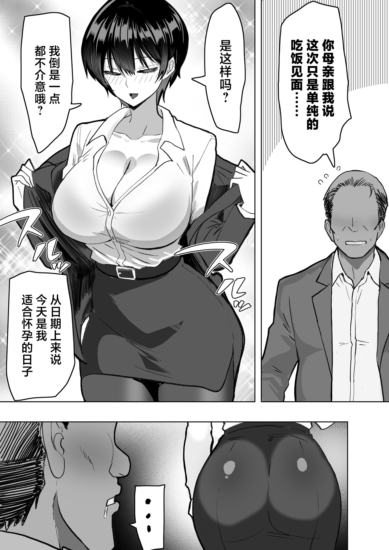 [日本漫画] [おいしこ] 僕の女上司が今度、親戚のおじさんと妊活するそうです 单本,黑丝丝袜,巨乳大奶,大阴茎#[60P]-14