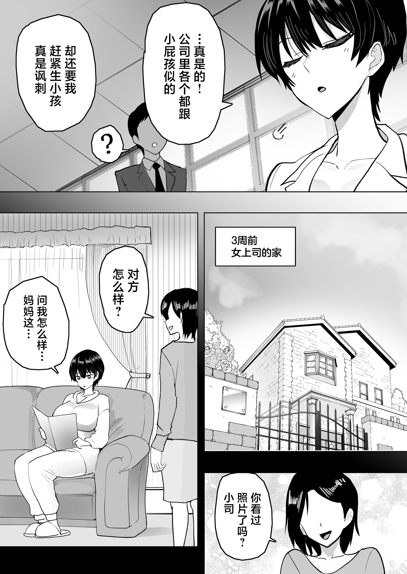 [日本漫画] [おいしこ] 僕の女上司が今度、親戚のおじさんと妊活するそうです 单本,黑丝丝袜,巨乳大奶,大阴茎#[60P]-7