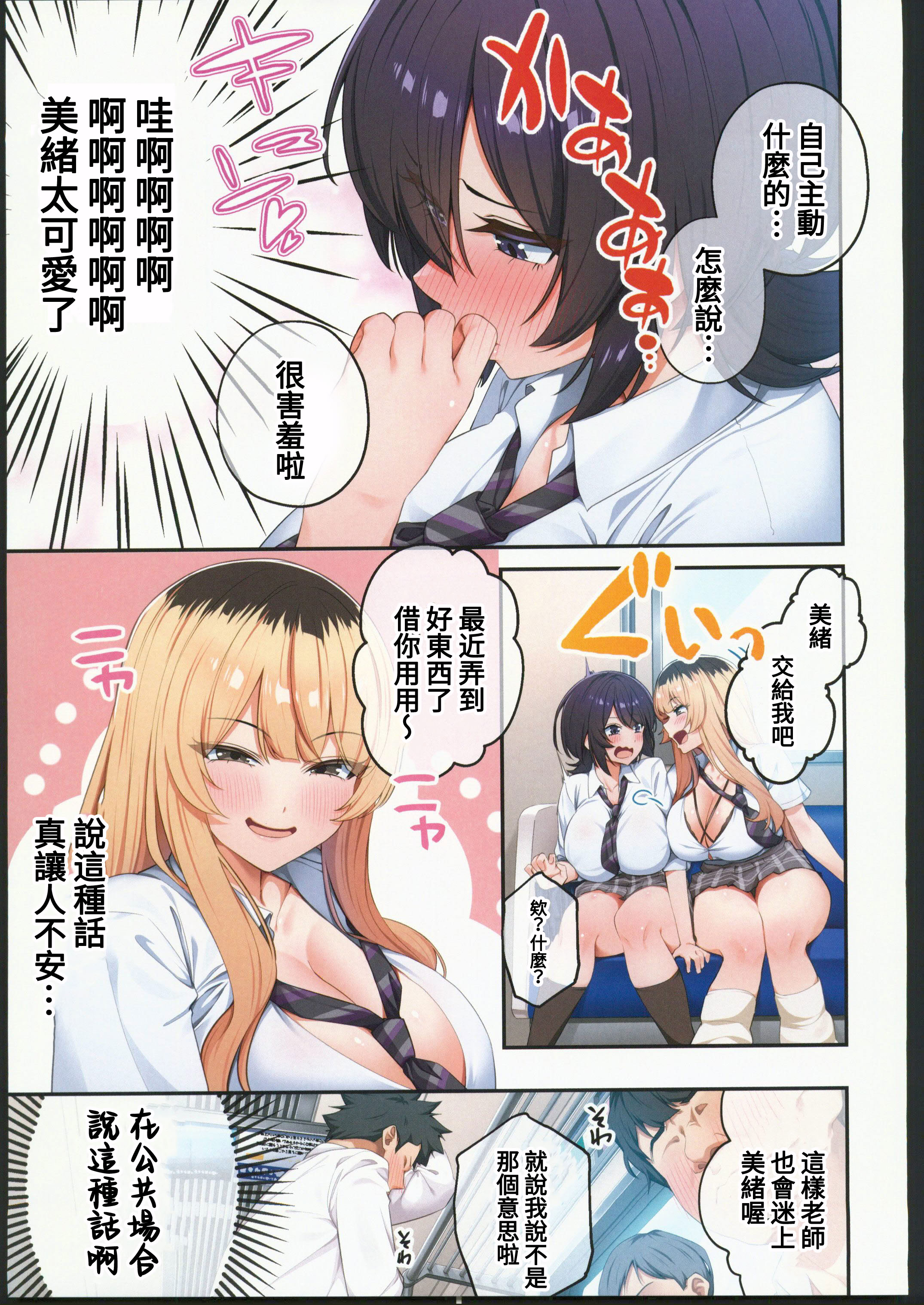 [日本漫画] (C106) [やまなし娘 (しえん)] 家庭教師として居候したはずが、エロいギャル達とセックスばかりしています。3 单本,女学生#[55P]-12