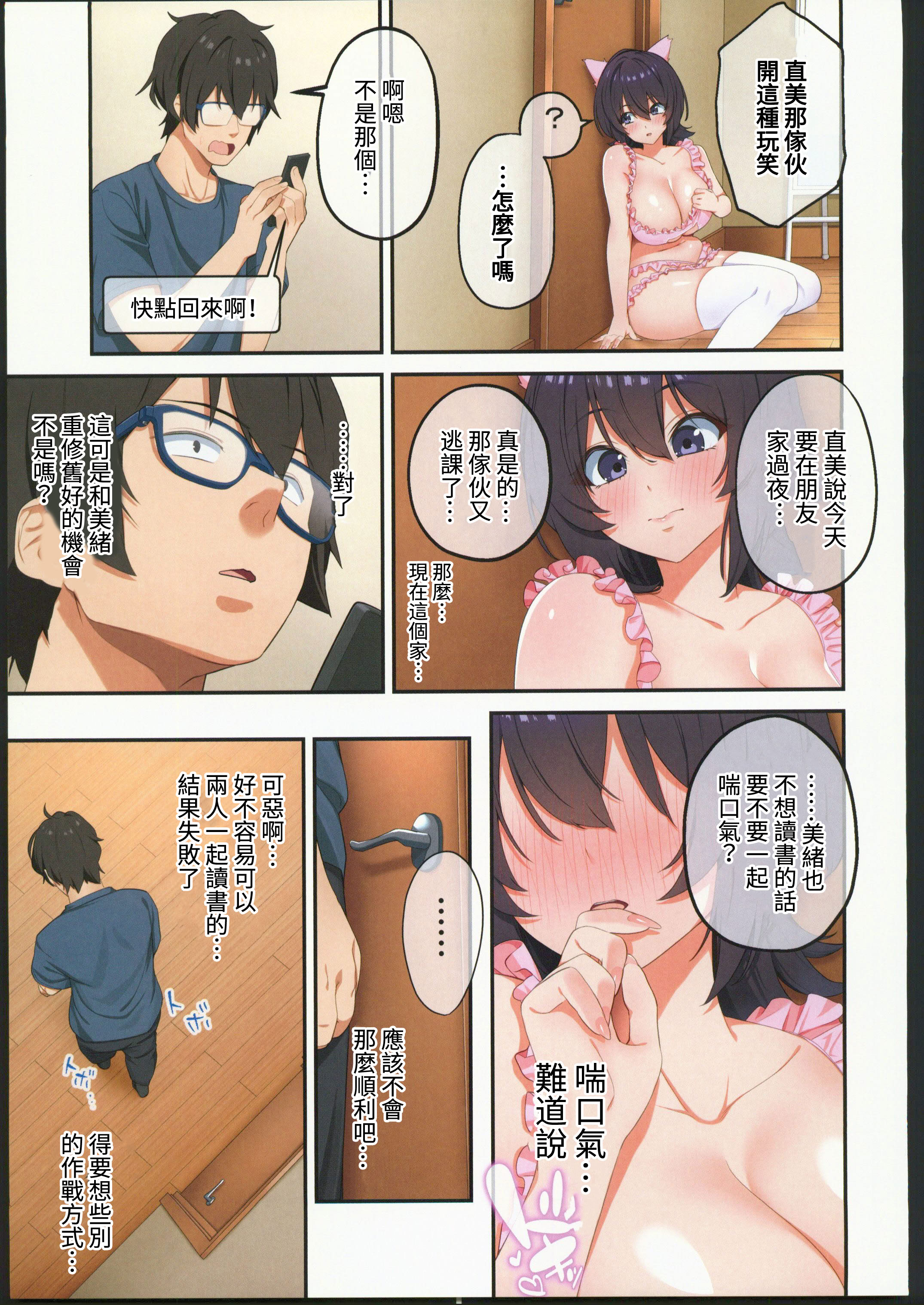 [日本漫画] (C106) [やまなし娘 (しえん)] 家庭教師として居候したはずが、エロいギャル達とセックスばかりしています。3 单本,女学生#[55P]-16