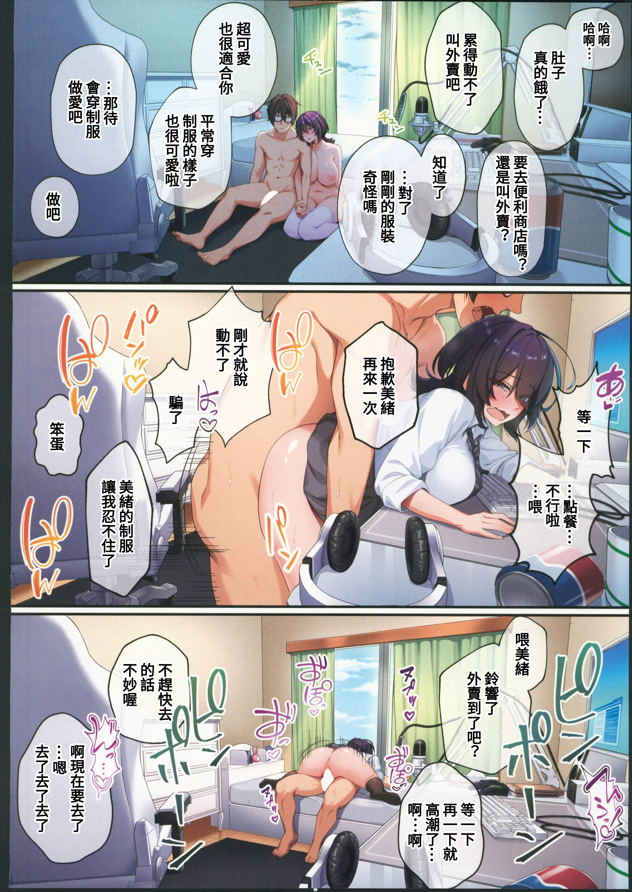 [日本漫画] (C106) [やまなし娘 (しえん)] 家庭教師として居候したはずが、エロいギャル達とセックスばかりしています。3 单本,女学生#[55P]-33