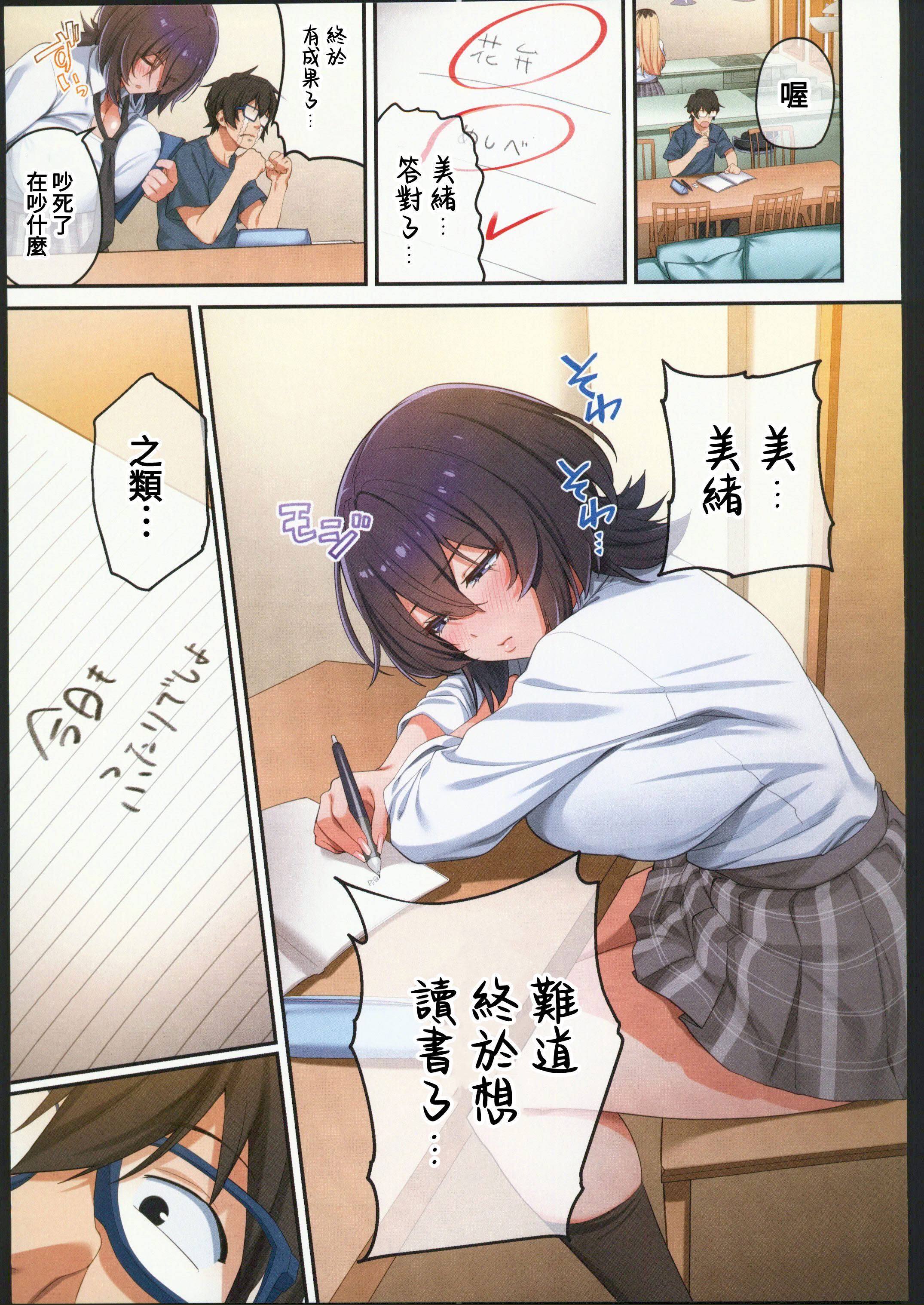 [日本漫画] (C106) [やまなし娘 (しえん)] 家庭教師として居候したはずが、エロいギャル達とセックスばかりしています。3 单本,女学生#[55P]-54