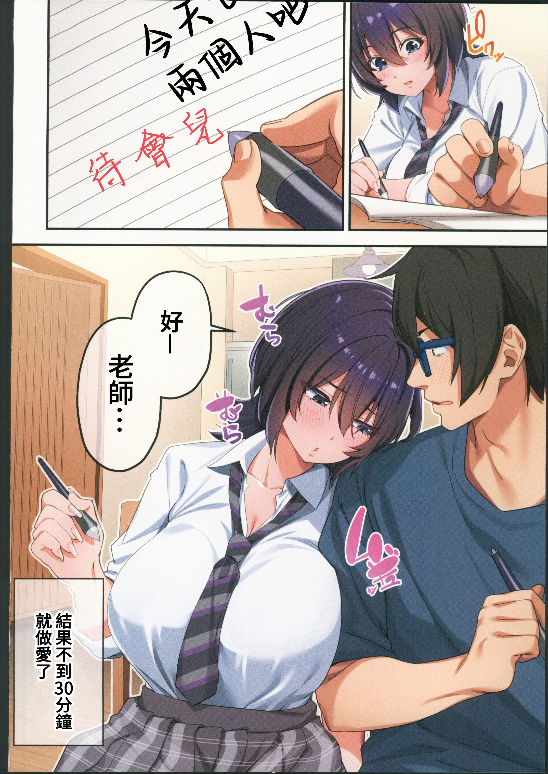 [日本漫画] (C106) [やまなし娘 (しえん)] 家庭教師として居候したはずが、エロいギャル達とセックスばかりしています。3 单本,女学生#[55P]-55