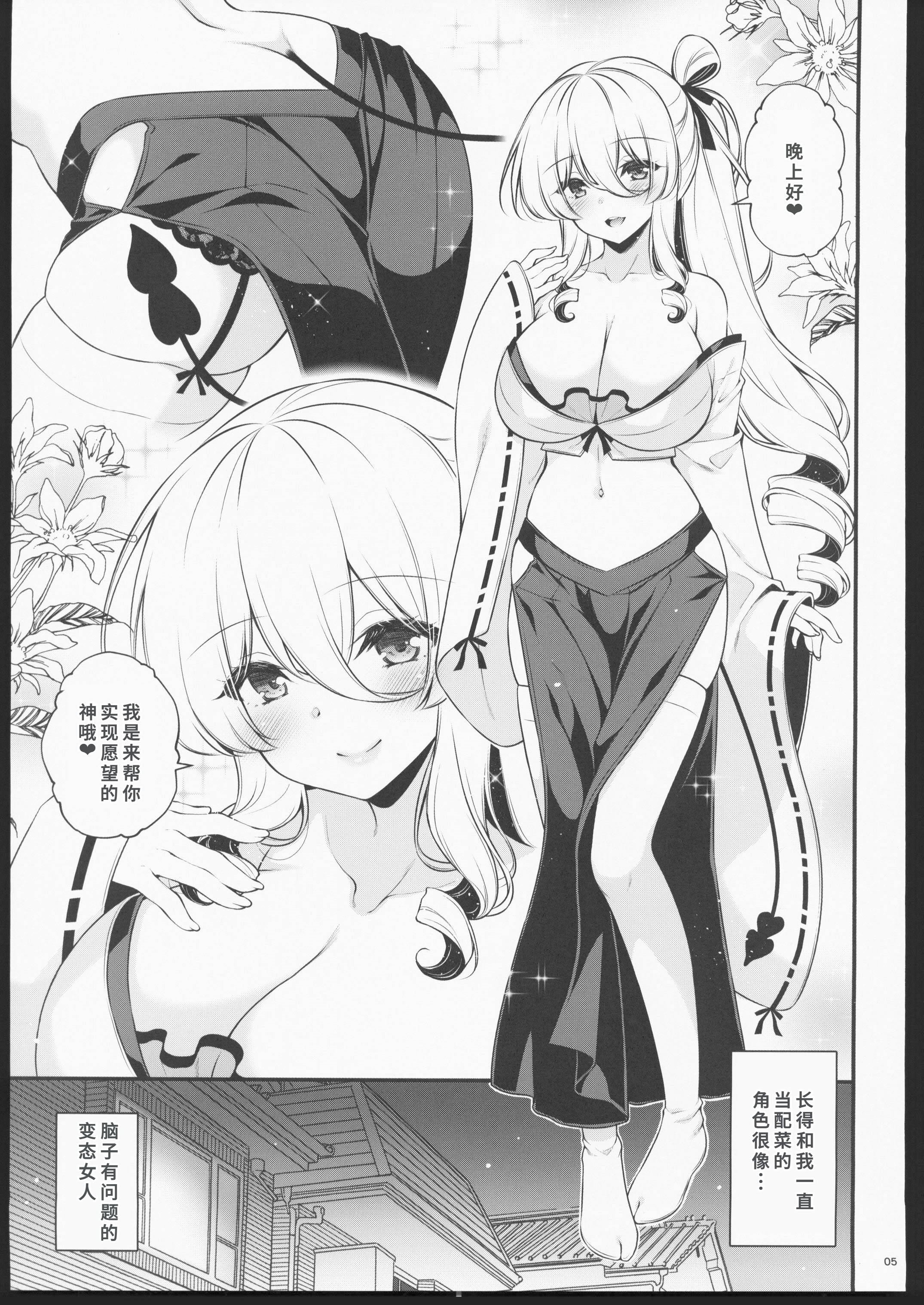 [日本漫画] (C106) [しぐにゃん] エマにおねがい巳 -サキュバスお姉ちゃんに甘えたい 单本,巨乳大奶,露出,大阴茎#[21P]-4