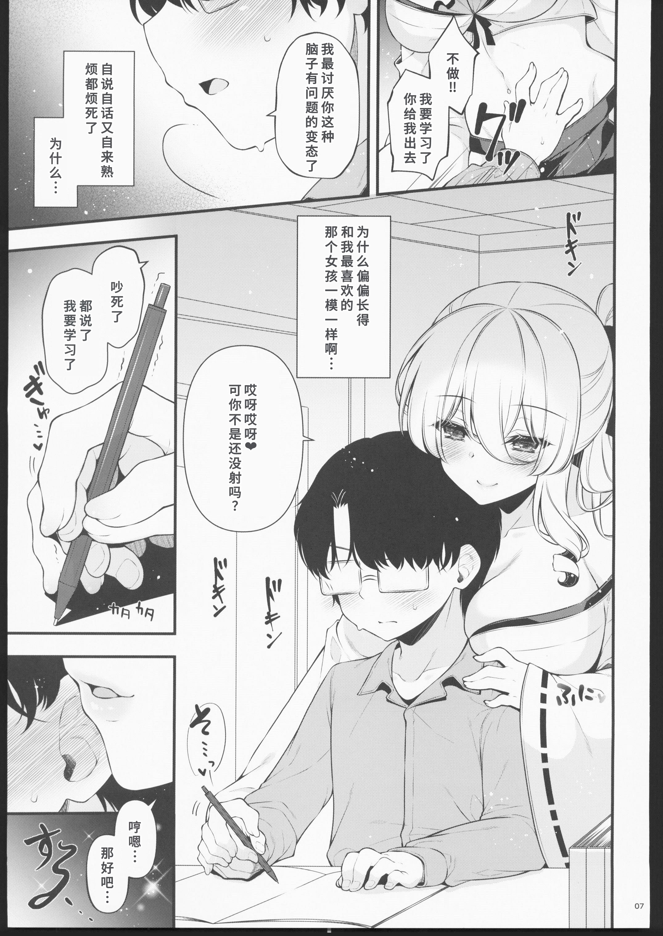 [日本漫画] (C106) [しぐにゃん] エマにおねがい巳 -サキュバスお姉ちゃんに甘えたい 单本,巨乳大奶,露出,大阴茎#[21P]-6
