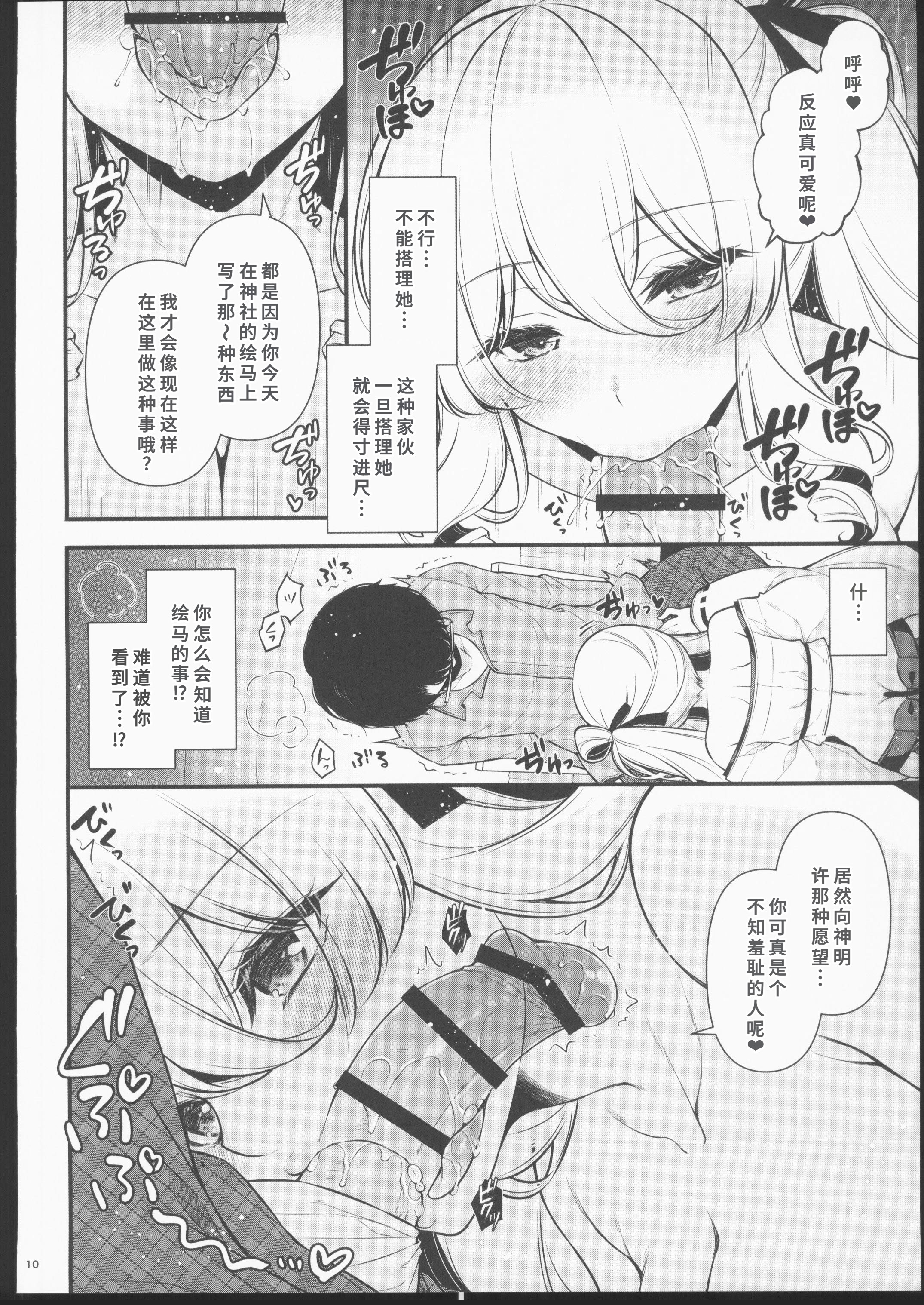 [日本漫画] (C106) [しぐにゃん] エマにおねがい巳 -サキュバスお姉ちゃんに甘えたい 单本,巨乳大奶,露出,大阴茎#[21P]-9