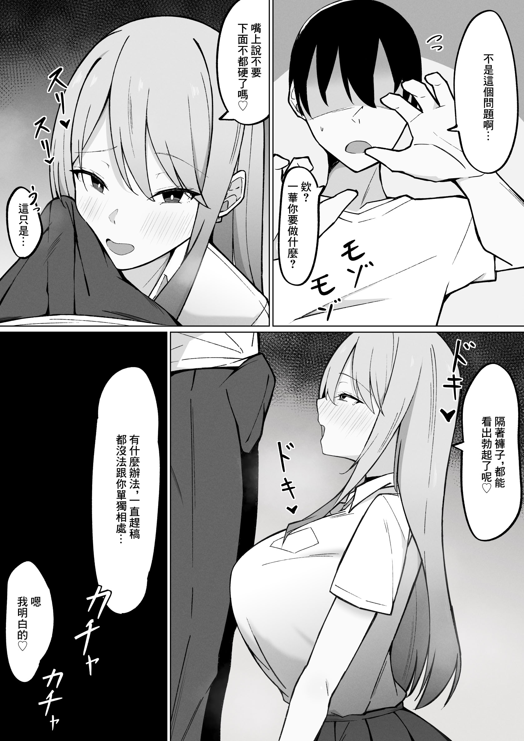 [日本漫画] [みっつまん (アユ次郎)] デカ乳ギャルな親友の妹に抜かれまくったなんて絶対に言えない! 单本,巨乳大奶,青年,大阴茎,衣领#[27P]-3