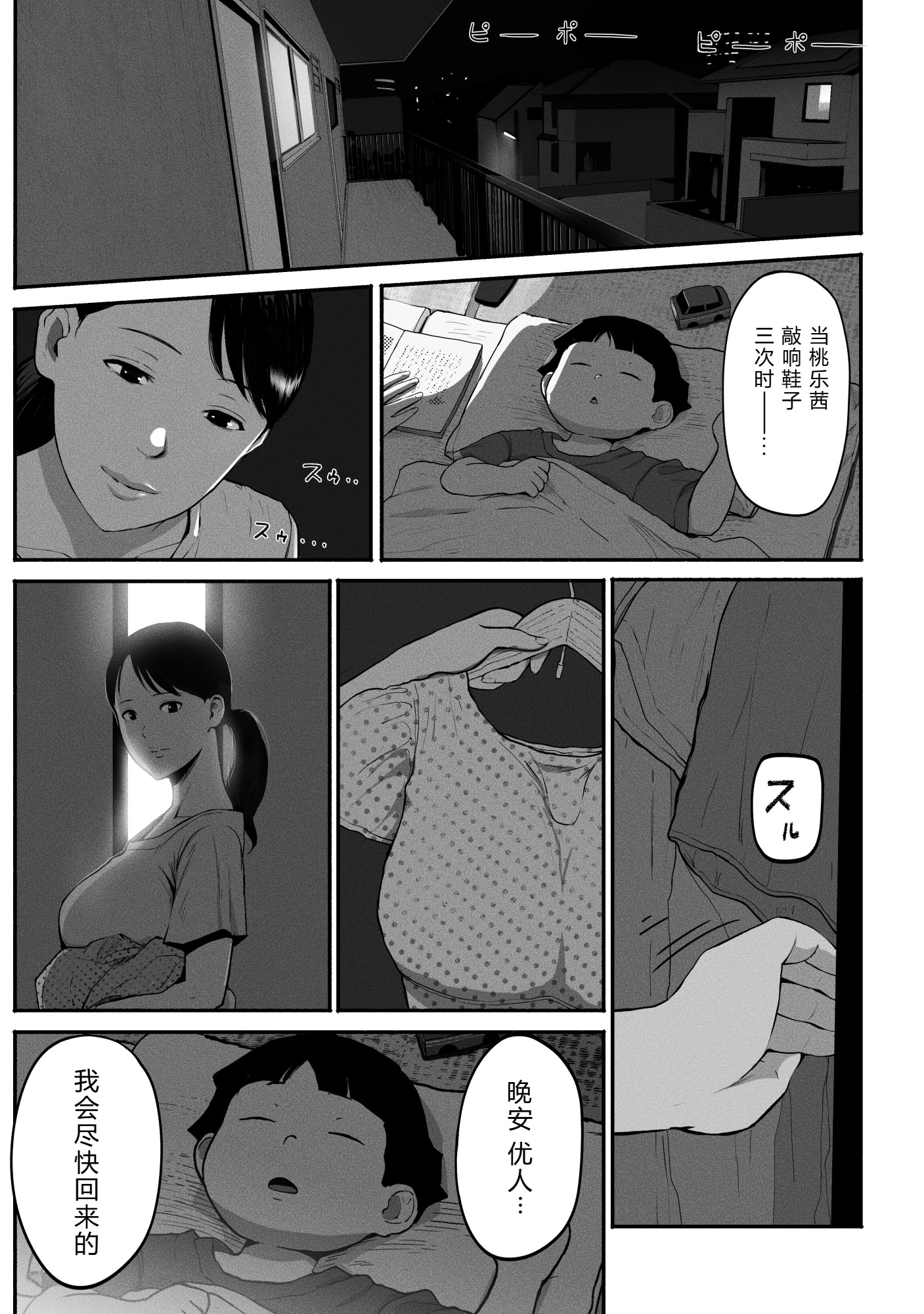 [日本漫画] [チンジャオ娘。] シンママパパカツ3 单本,巨乳大奶,露出,大阴茎#[26P]-12