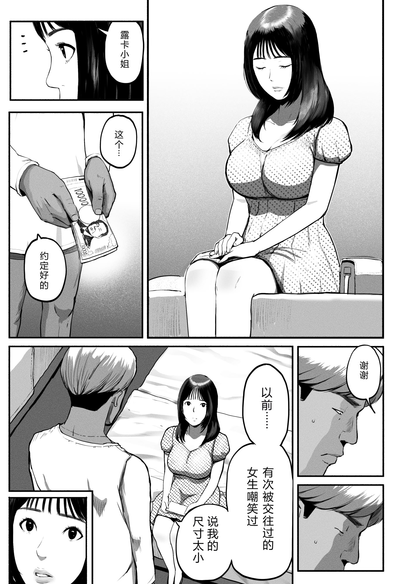 [日本漫画] [チンジャオ娘。] シンママパパカツ3 单本,巨乳大奶,露出,大阴茎#[26P]-24
