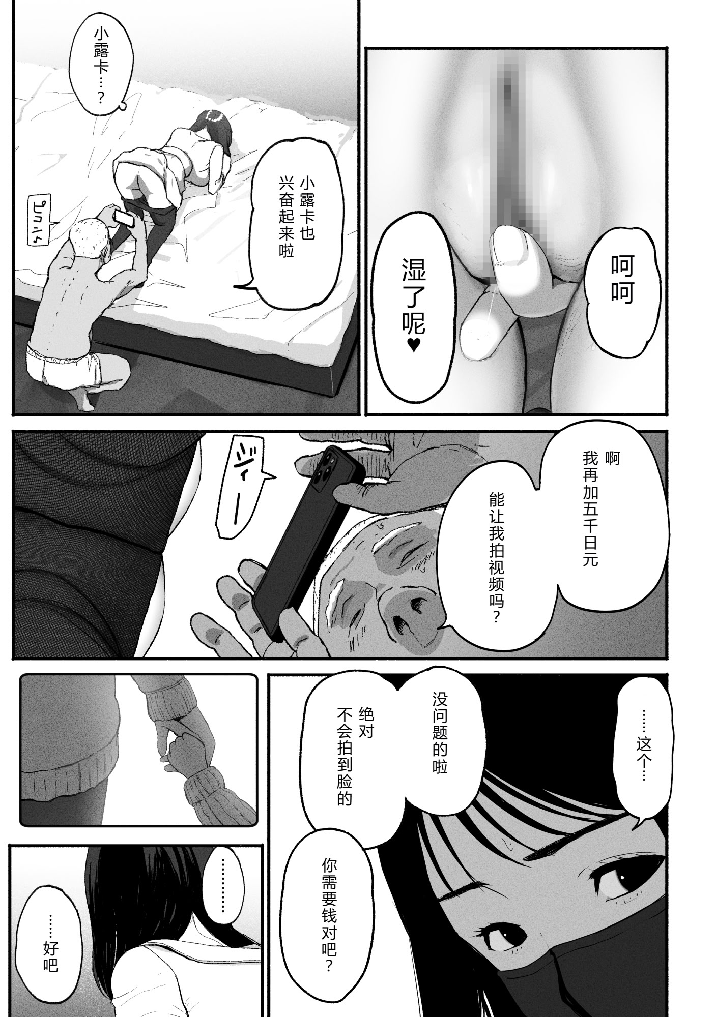 [日本漫画] [チンジャオ娘。] シンママパパカツ3 单本,巨乳大奶,露出,大阴茎#[26P]-8