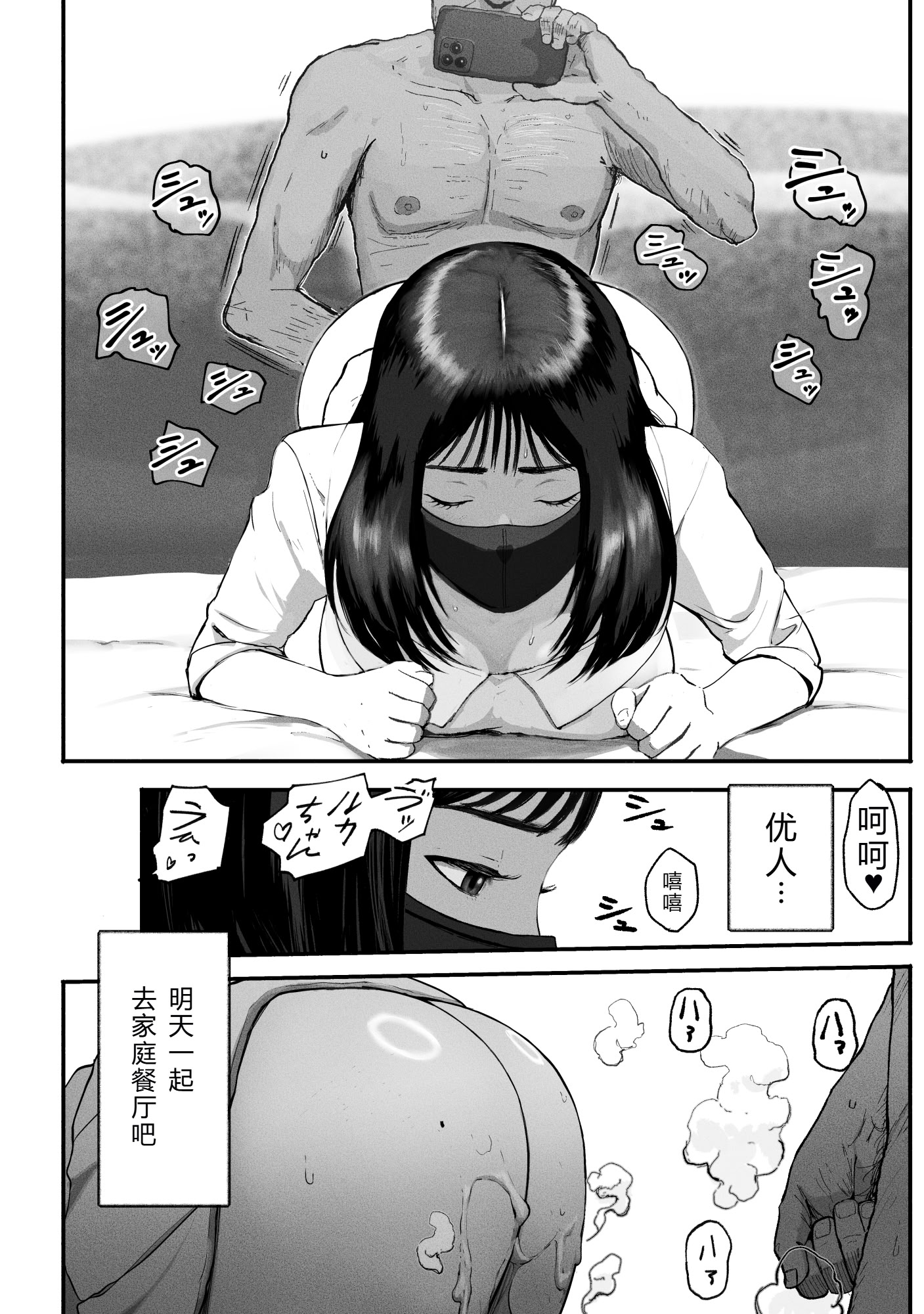 [日本漫画] [チンジャオ娘。] シンママパパカツ3 单本,巨乳大奶,露出,大阴茎#[26P]-9