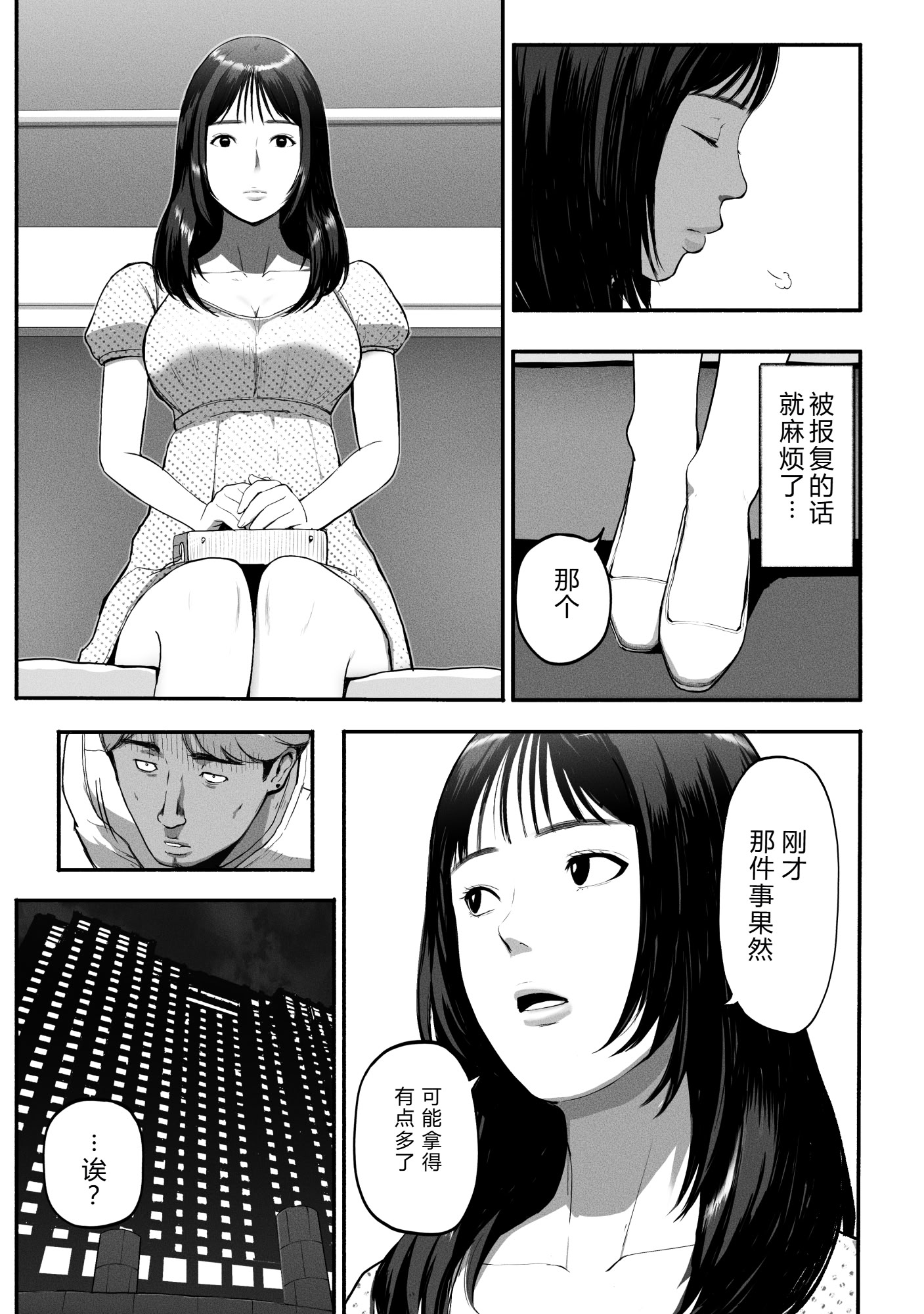 [日本漫画] [チンジャオ娘。] シンママパパカツ3 单本,巨乳大奶,露出,大阴茎#[27P]-2