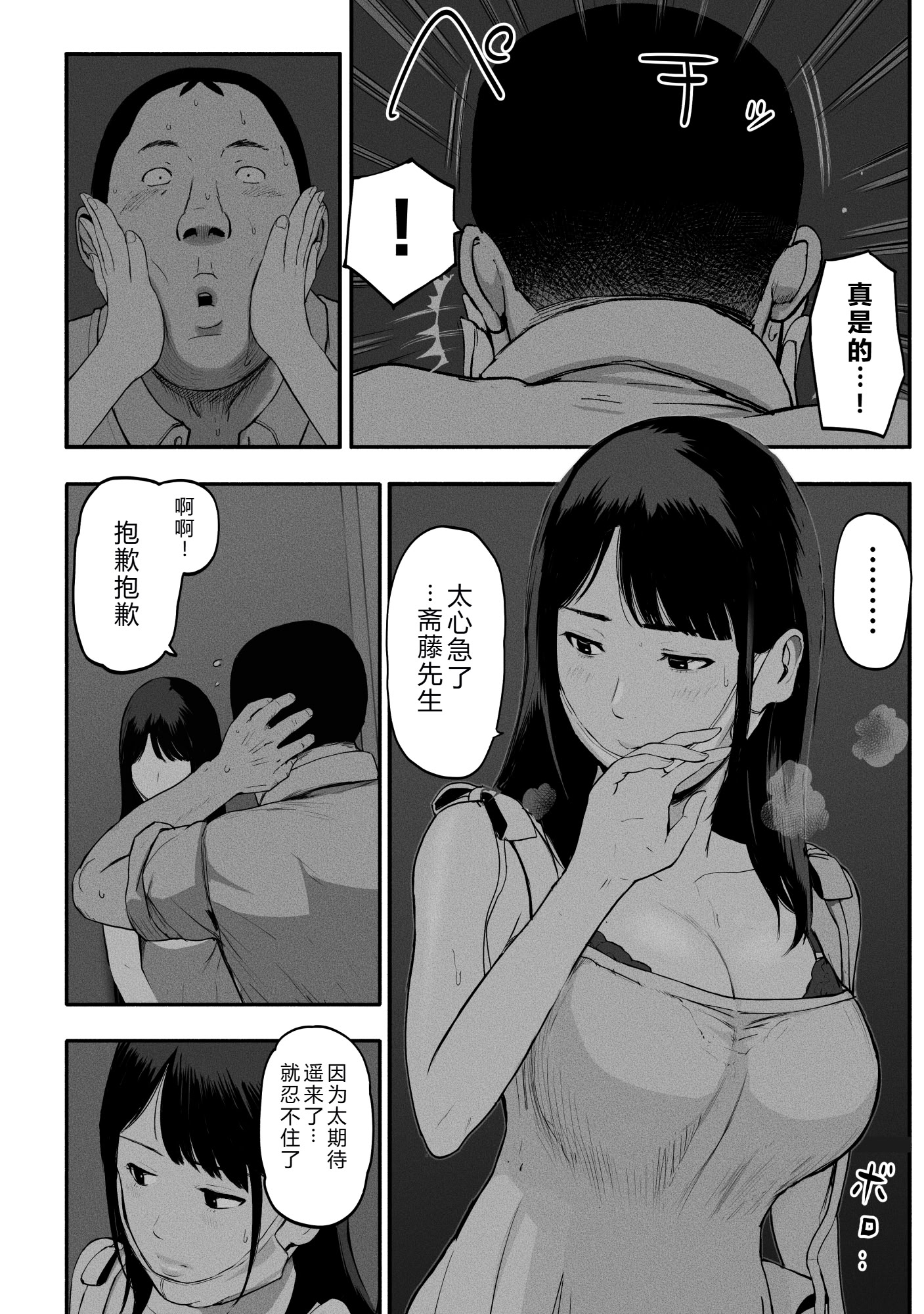 [日本漫画] [チンジャオ娘。] シンママパパカツ3 单本,巨乳大奶,露出,大阴茎#[27P]-2
