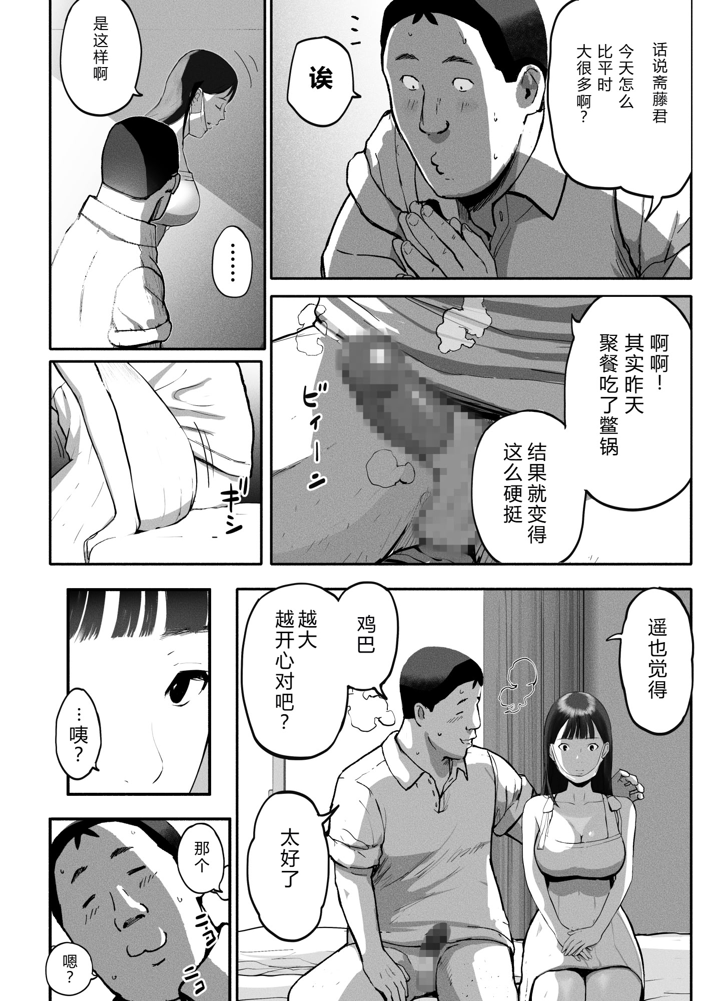 [日本漫画] [チンジャオ娘。] シンママパパカツ3 单本,巨乳大奶,露出,大阴茎#[27P]-6