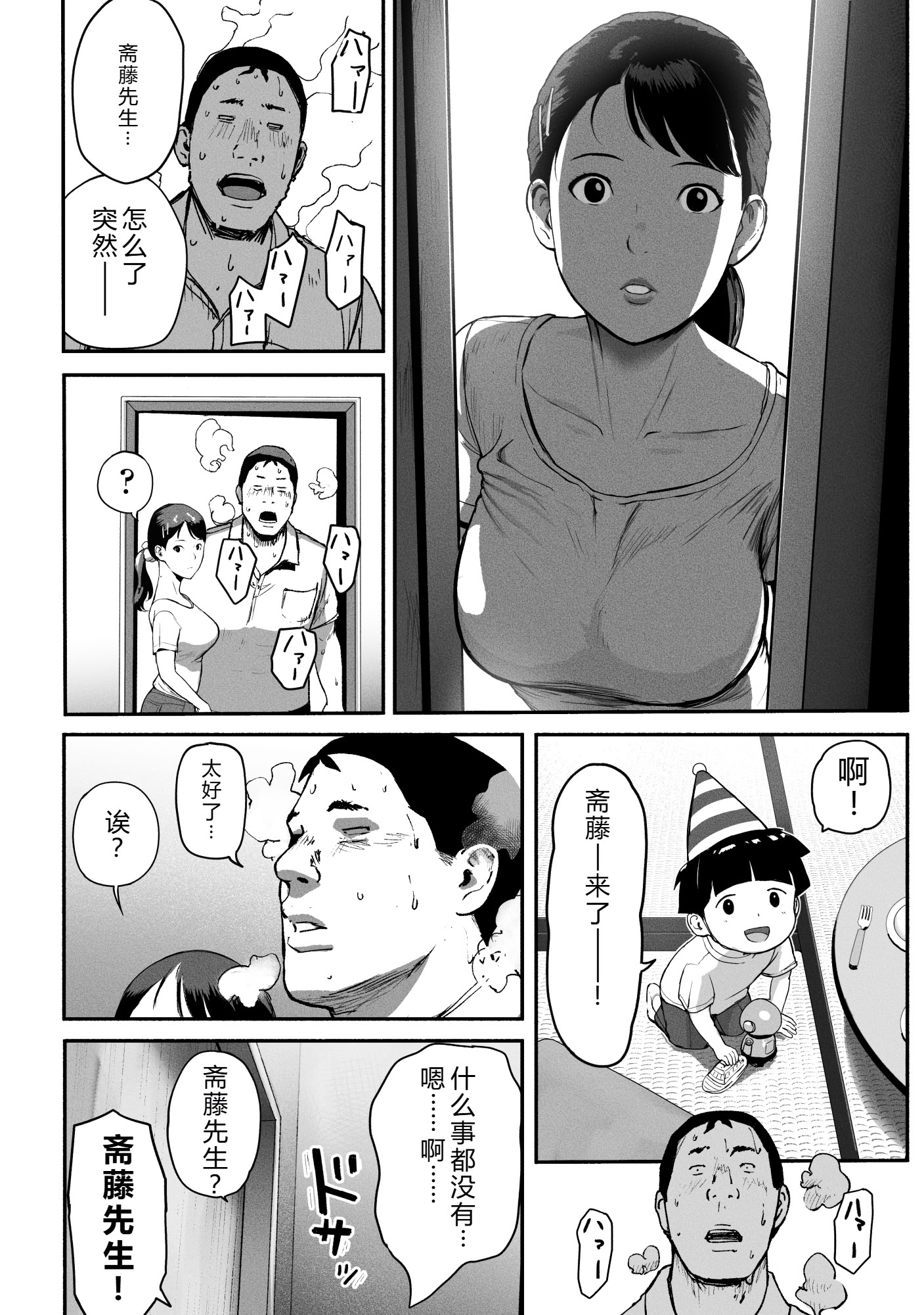 [日本漫画] [チンジャオ娘。] シンママパパカツ3 单本,巨乳大奶,露出,大阴茎#[27P]-11