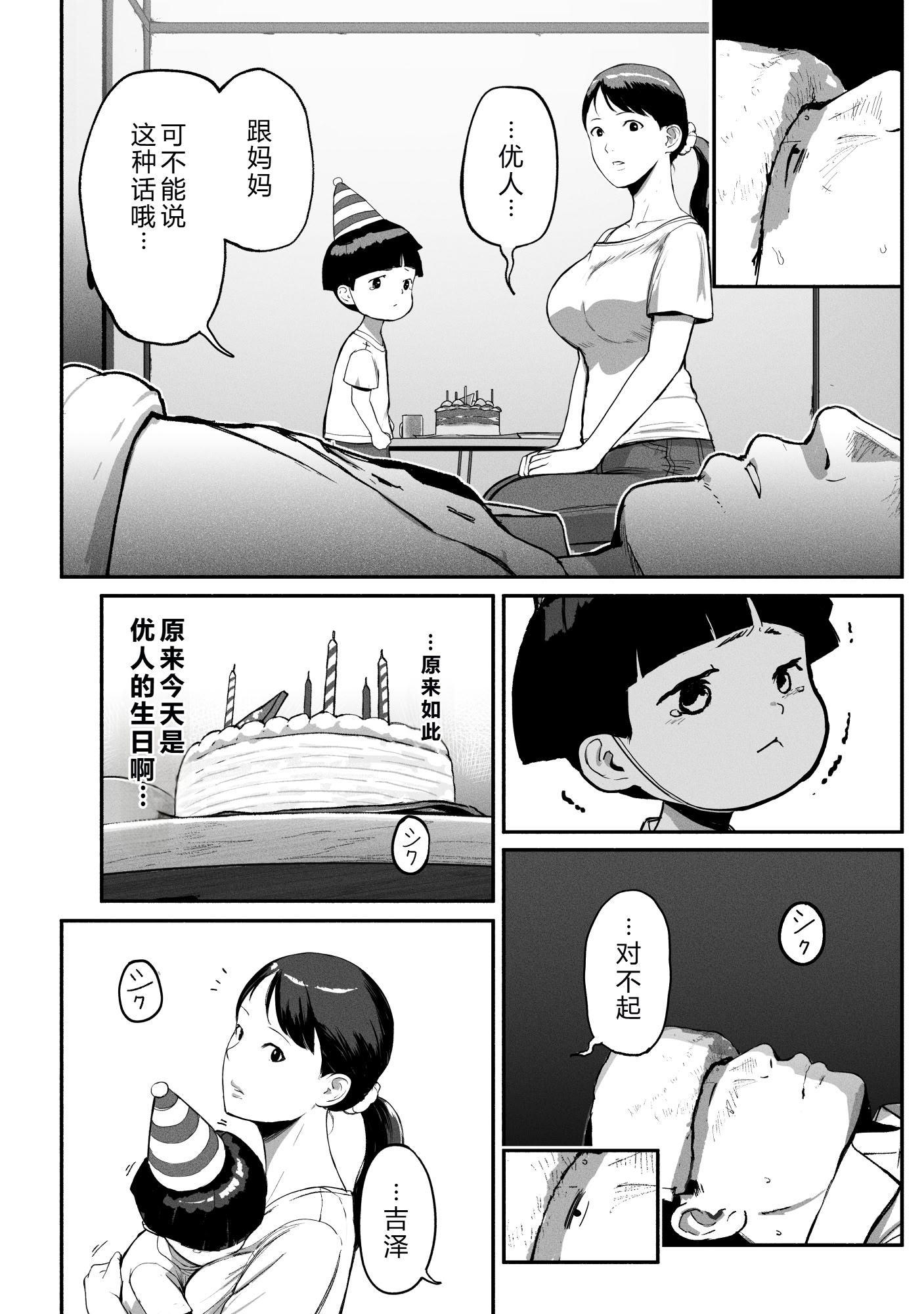 [日本漫画] [チンジャオ娘。] シンママパパカツ3 单本,巨乳大奶,露出,大阴茎#[27P]-13