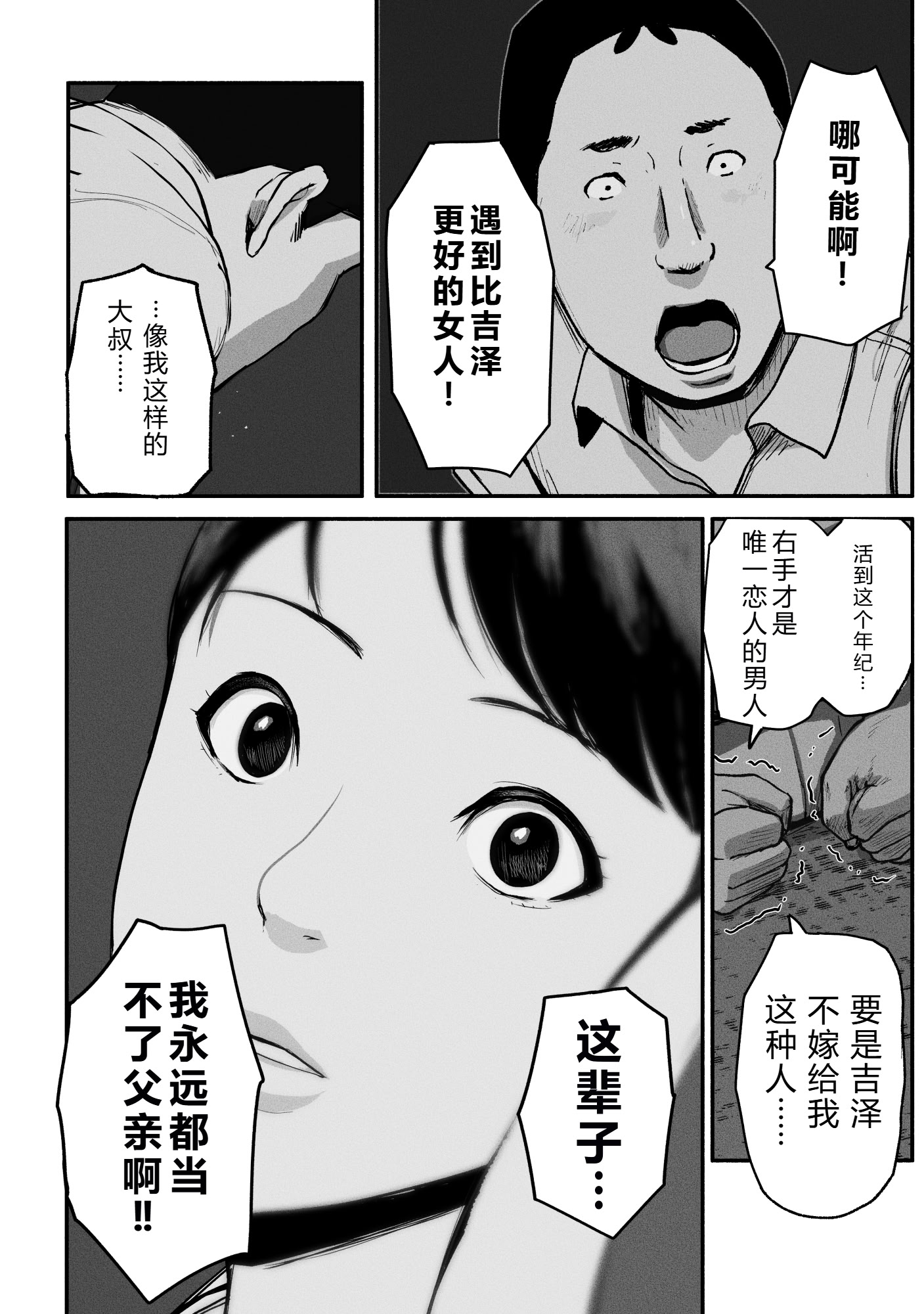 [日本漫画] [チンジャオ娘。] シンママパパカツ3 单本,巨乳大奶,露出,大阴茎#[27P]-21