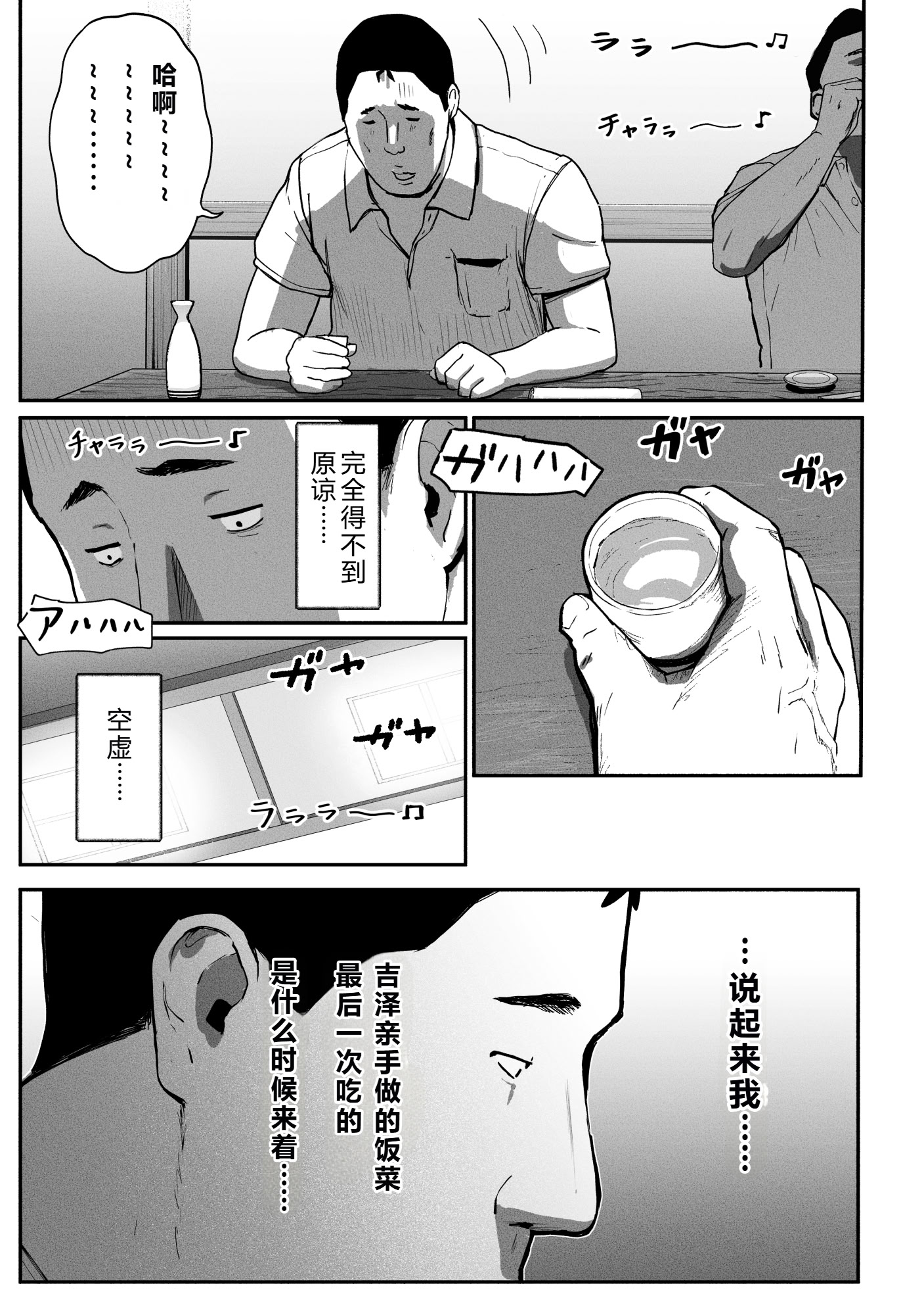 [日本漫画] [チンジャオ娘。] シンママパパカツ3 单本,巨乳大奶,露出,大阴茎#[27P]-4