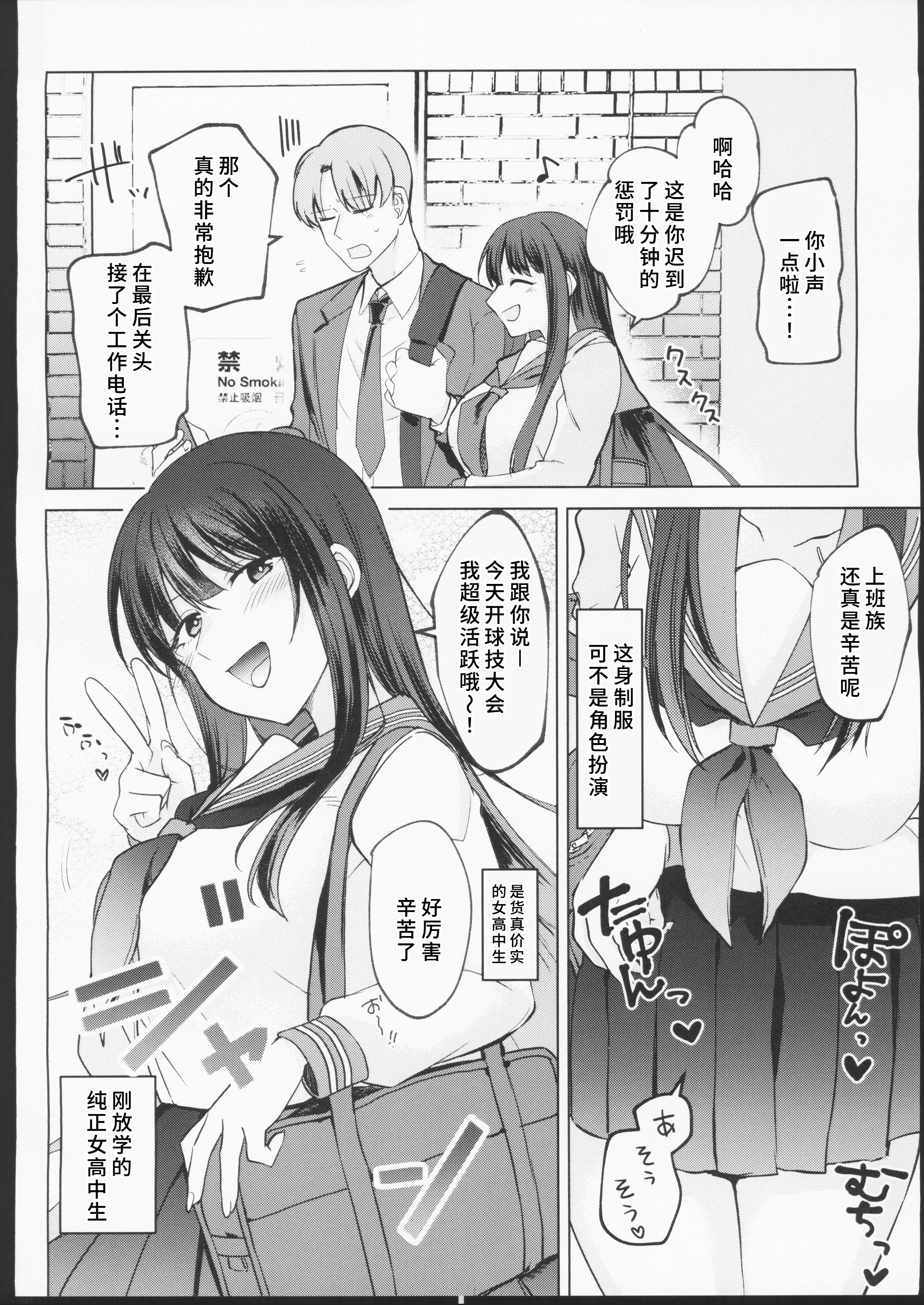 [日本漫画] (C106) [すぱん帝国 (すぱん)] 母性がありすぎる爆乳JKと金曜日のあまあまえっち 单本,巨乳大奶,露出,衣领#[61P]-3