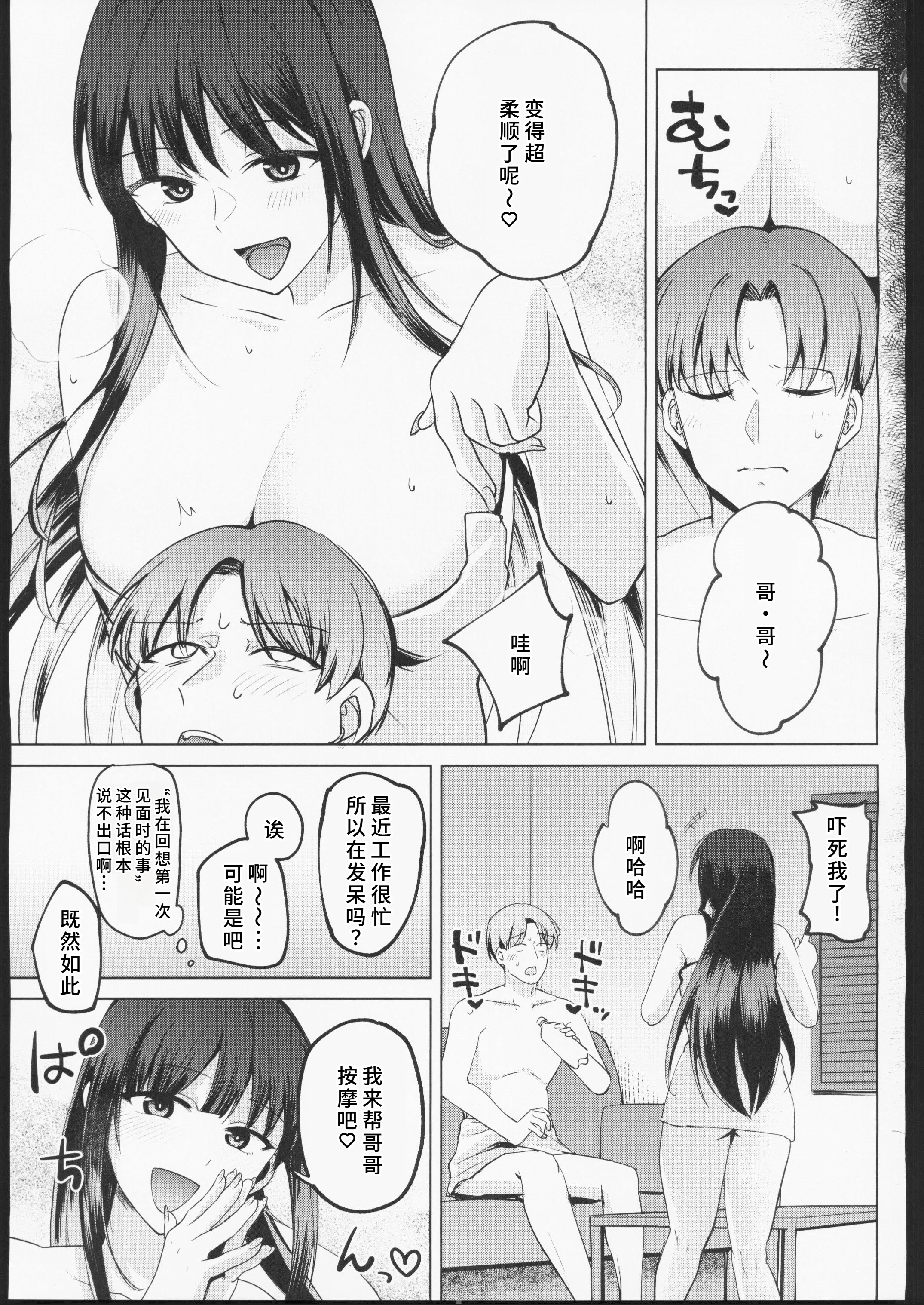 [日本漫画] (C106) [すぱん帝国 (すぱん)] 母性がありすぎる爆乳JKと金曜日のあまあまえっち 单本,巨乳大奶,露出,衣领#[61P]-30