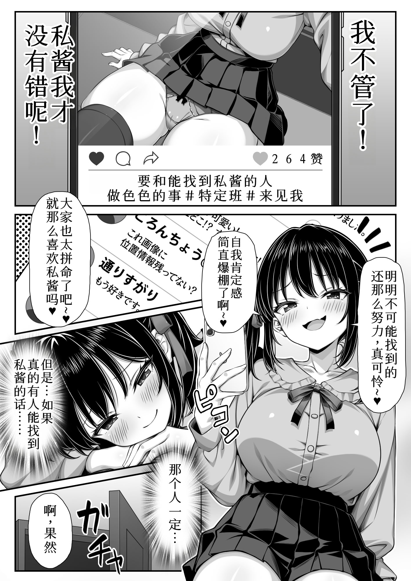 [日本漫画] [ミミズサウザンド (黒猫ランプ)] 世界一可愛い私ちゃんの運命の人は絶倫デカチンおじさん [中国翻訳] 单本,巨乳大奶,女学生制服,内射中出#[15P]-3
