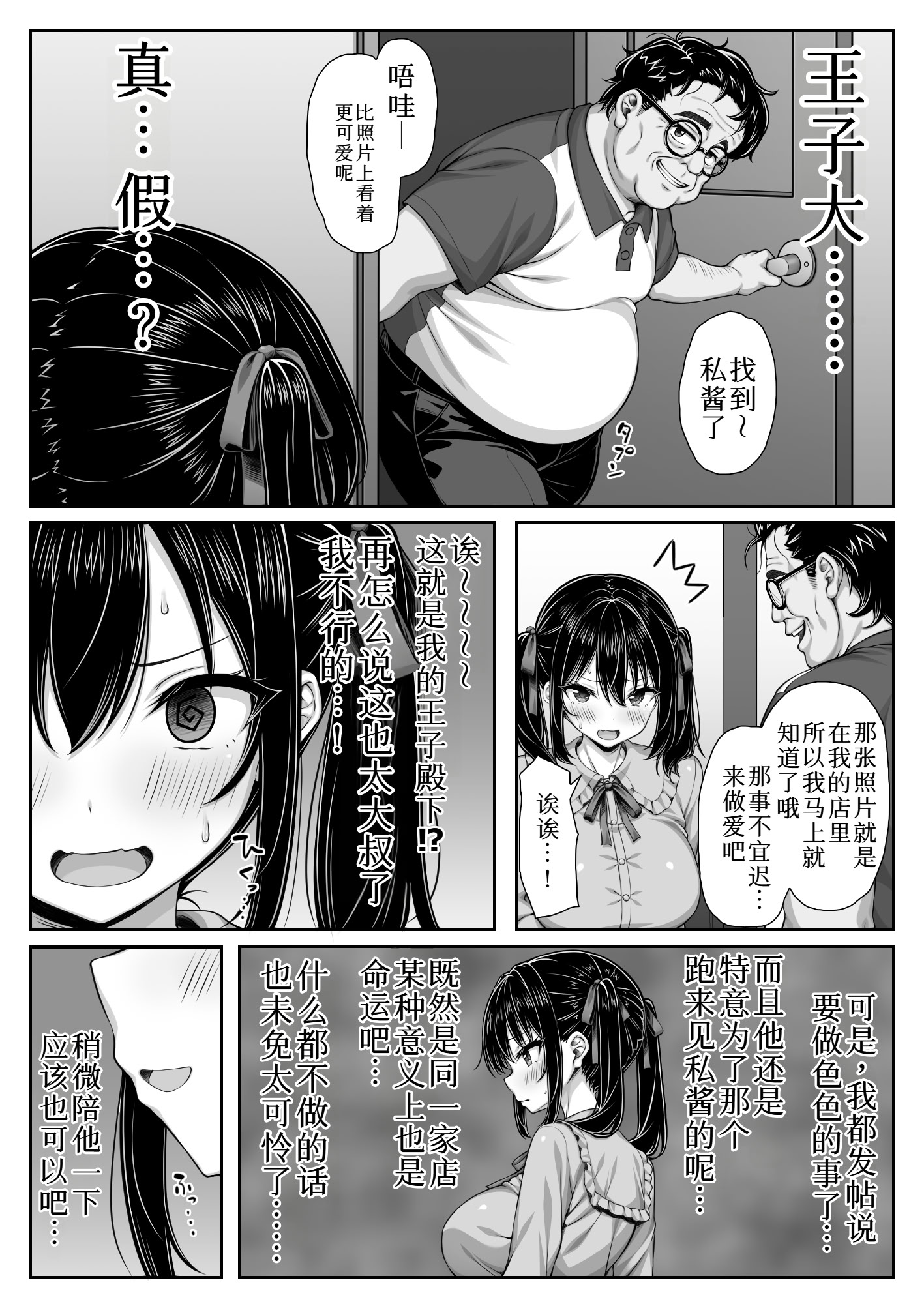 [日本漫画] [ミミズサウザンド (黒猫ランプ)] 世界一可愛い私ちゃんの運命の人は絶倫デカチンおじさん [中国翻訳] 单本,巨乳大奶,女学生制服,内射中出#[15P]-4